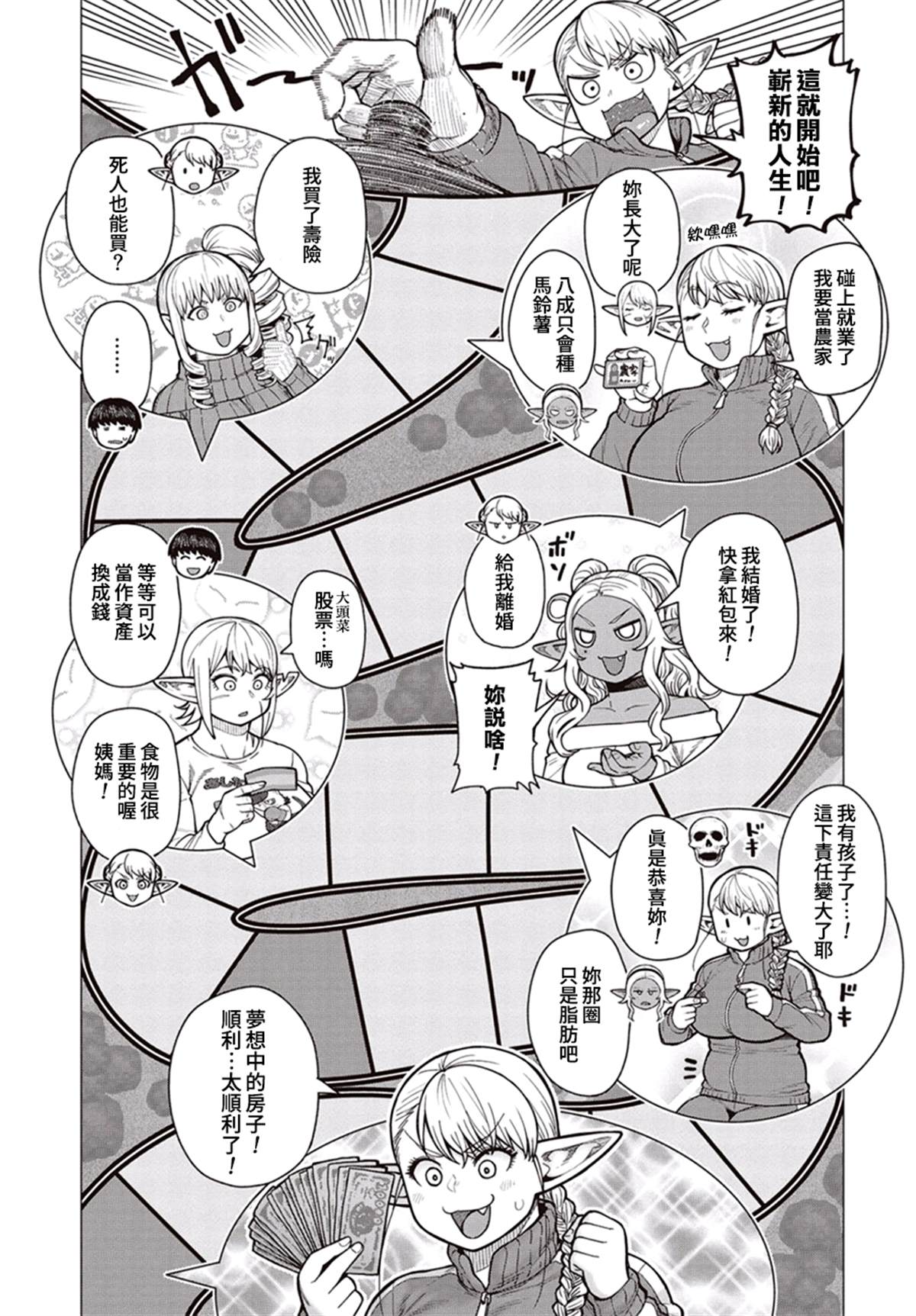 《精灵小姐瘦不了。》漫画最新章节第36话免费下拉式在线观看章节第【16】张图片