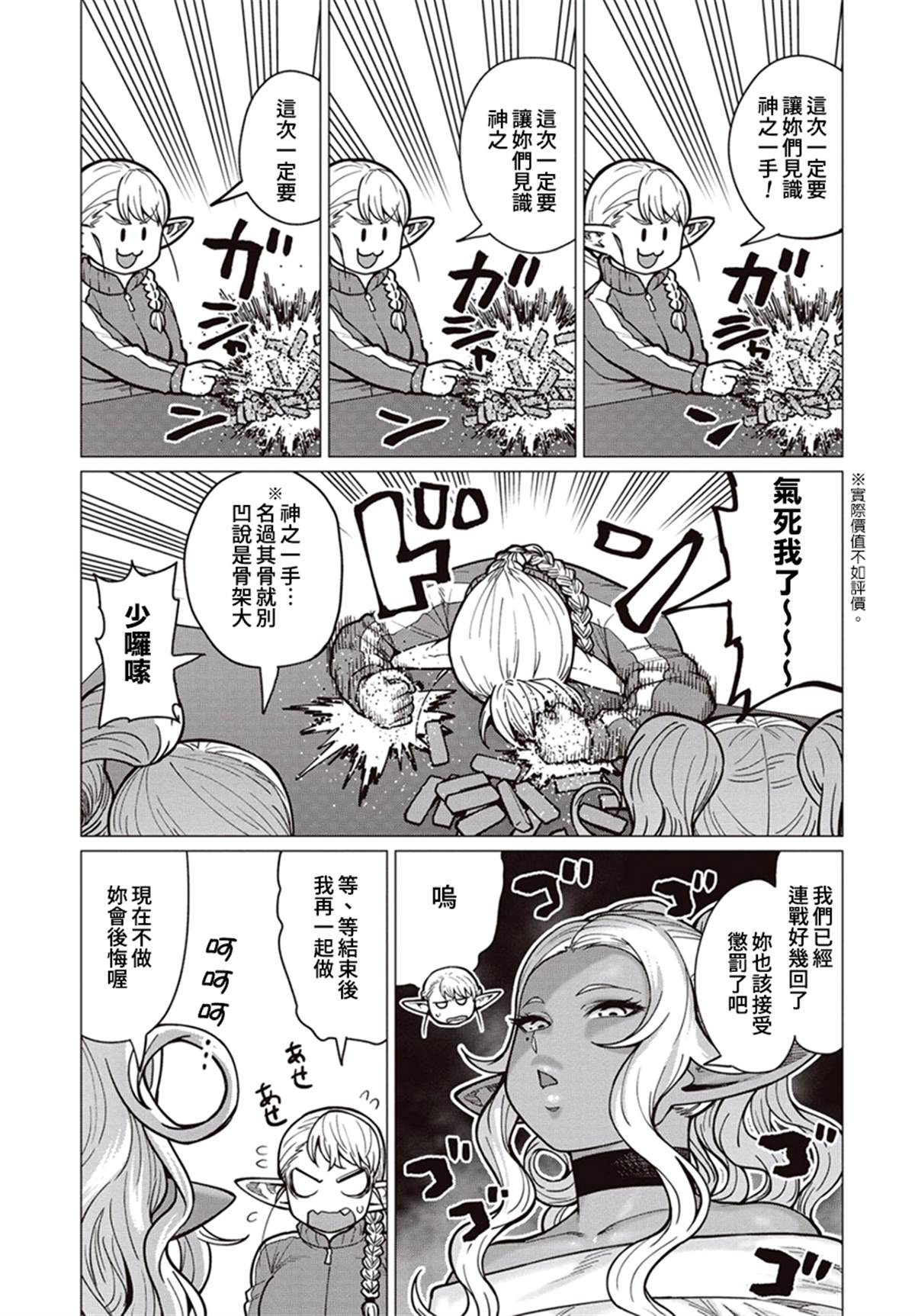 《精灵小姐瘦不了。》漫画最新章节第36话免费下拉式在线观看章节第【10】张图片