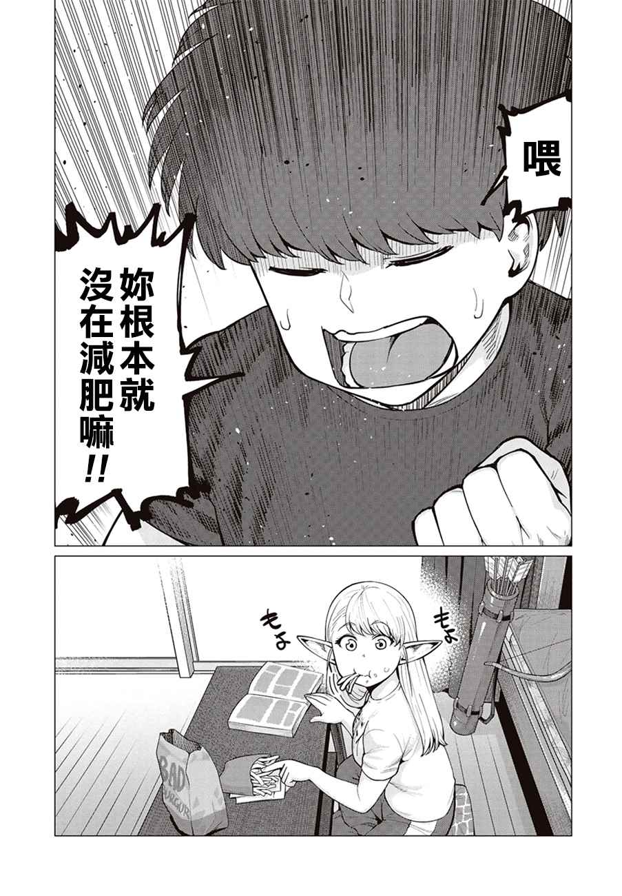 《精灵小姐瘦不了。》漫画最新章节第11话免费下拉式在线观看章节第【12】张图片