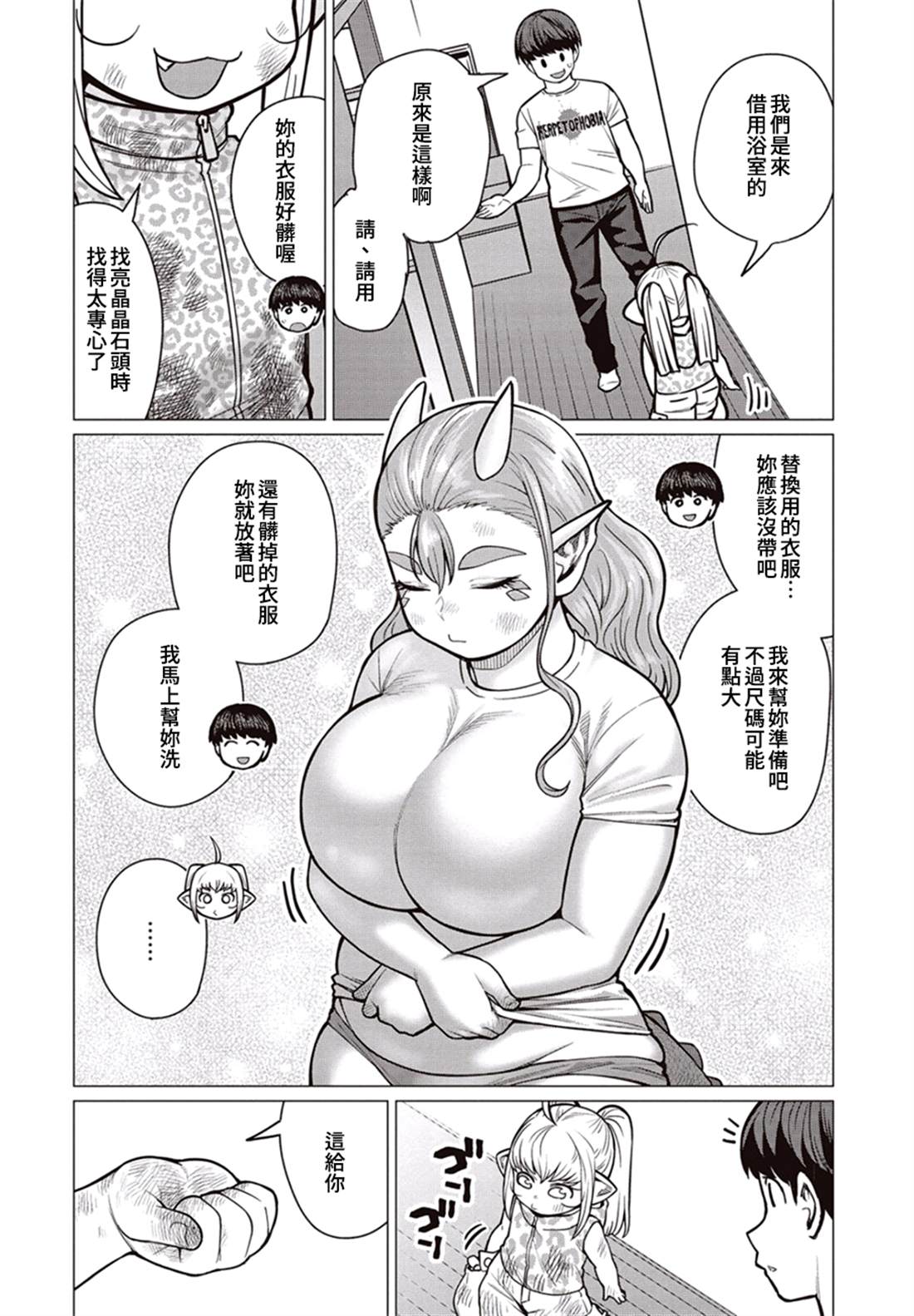 《精灵小姐瘦不了。》漫画最新章节第39话免费下拉式在线观看章节第【5】张图片