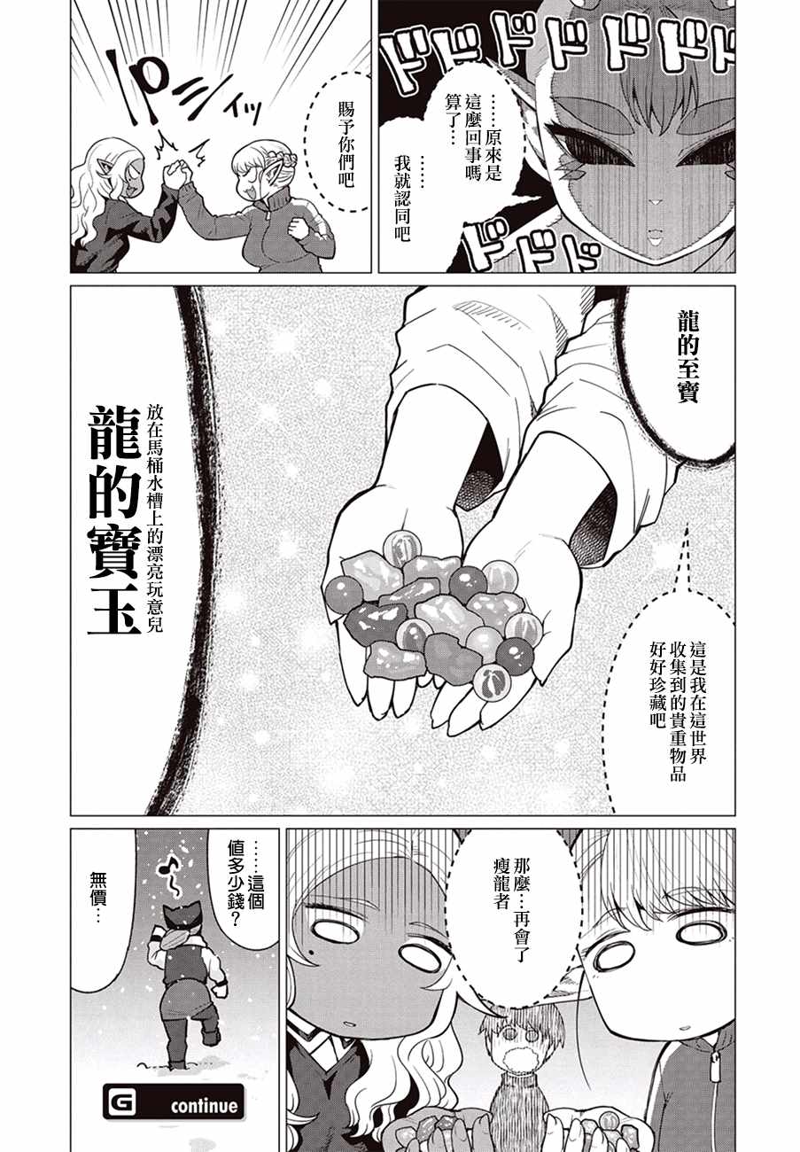 《精灵小姐瘦不了。》漫画最新章节第16话免费下拉式在线观看章节第【24】张图片