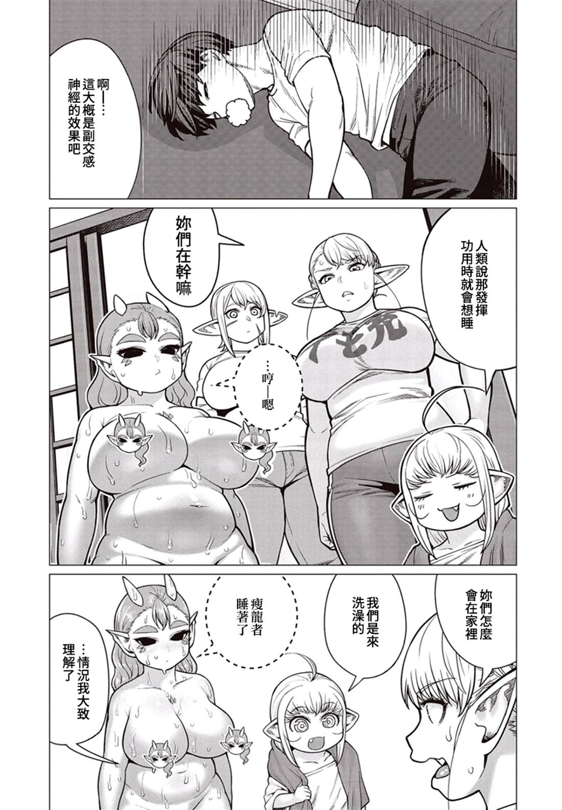 《精灵小姐瘦不了。》漫画最新章节第39话免费下拉式在线观看章节第【18】张图片