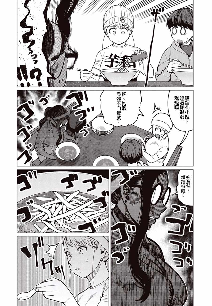 《精灵小姐瘦不了。》漫画最新章节第27话免费下拉式在线观看章节第【19】张图片