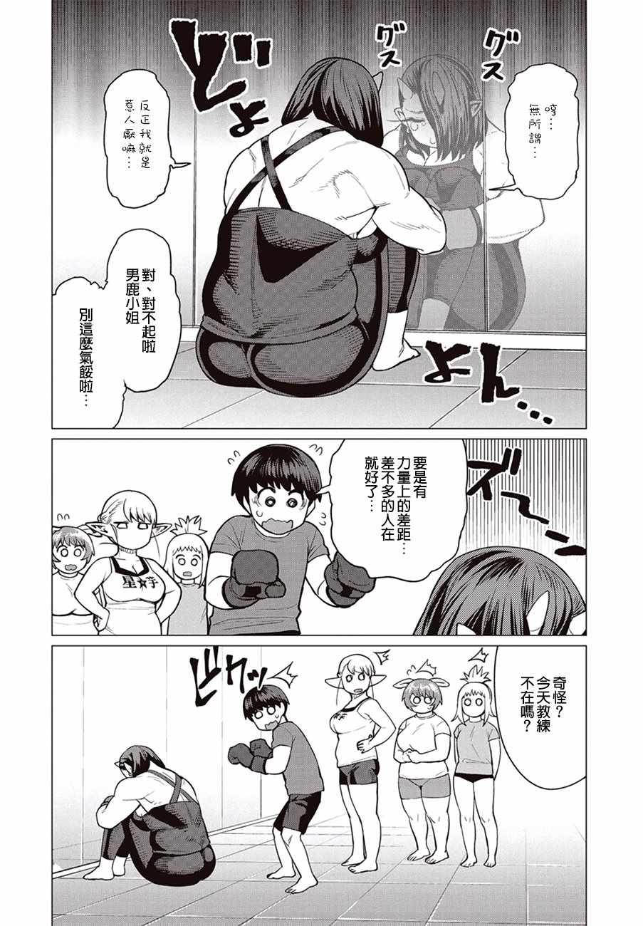 《精灵小姐瘦不了。》漫画最新章节第17话免费下拉式在线观看章节第【13】张图片