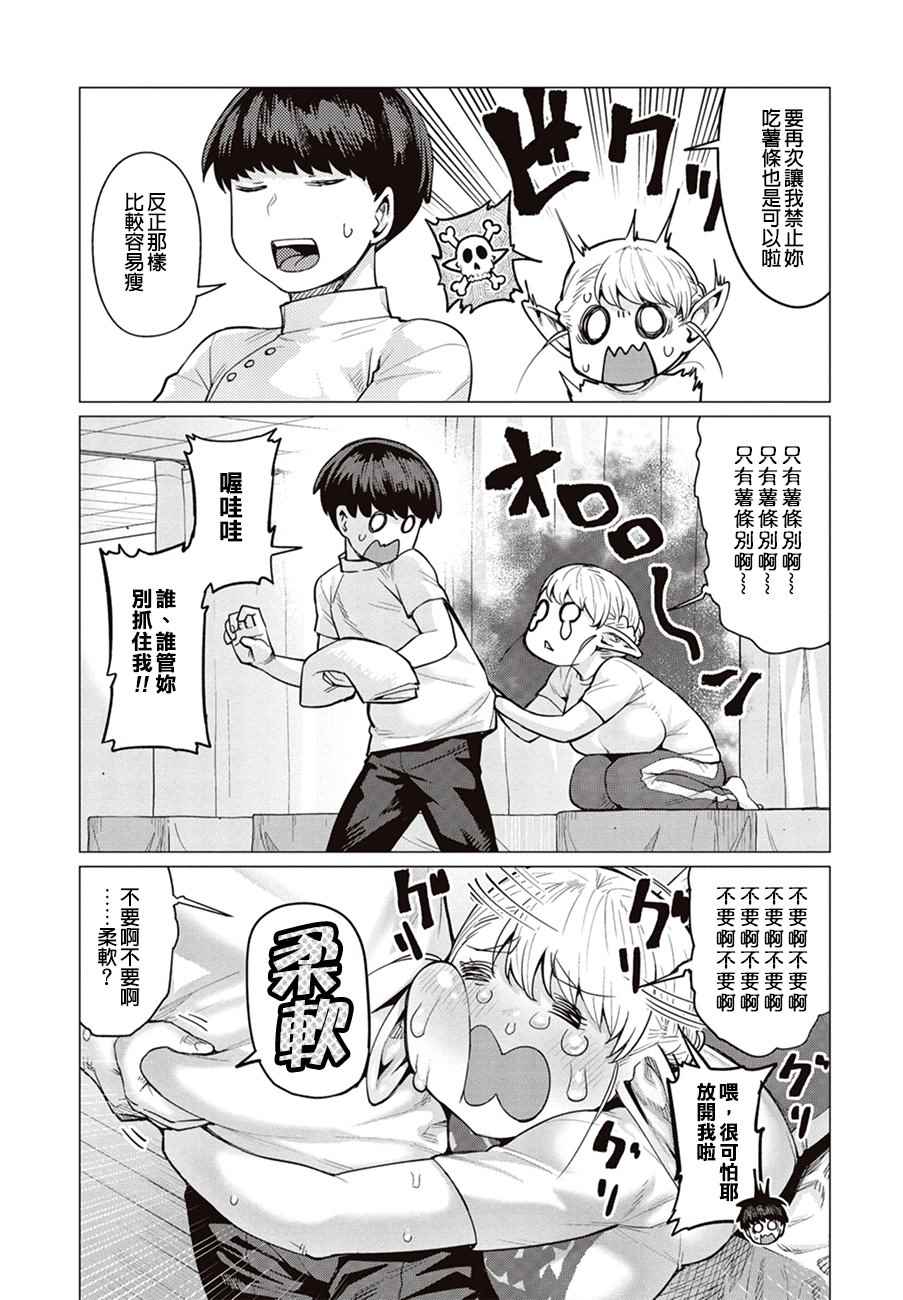 《精灵小姐瘦不了。》漫画最新章节第10话免费下拉式在线观看章节第【8】张图片