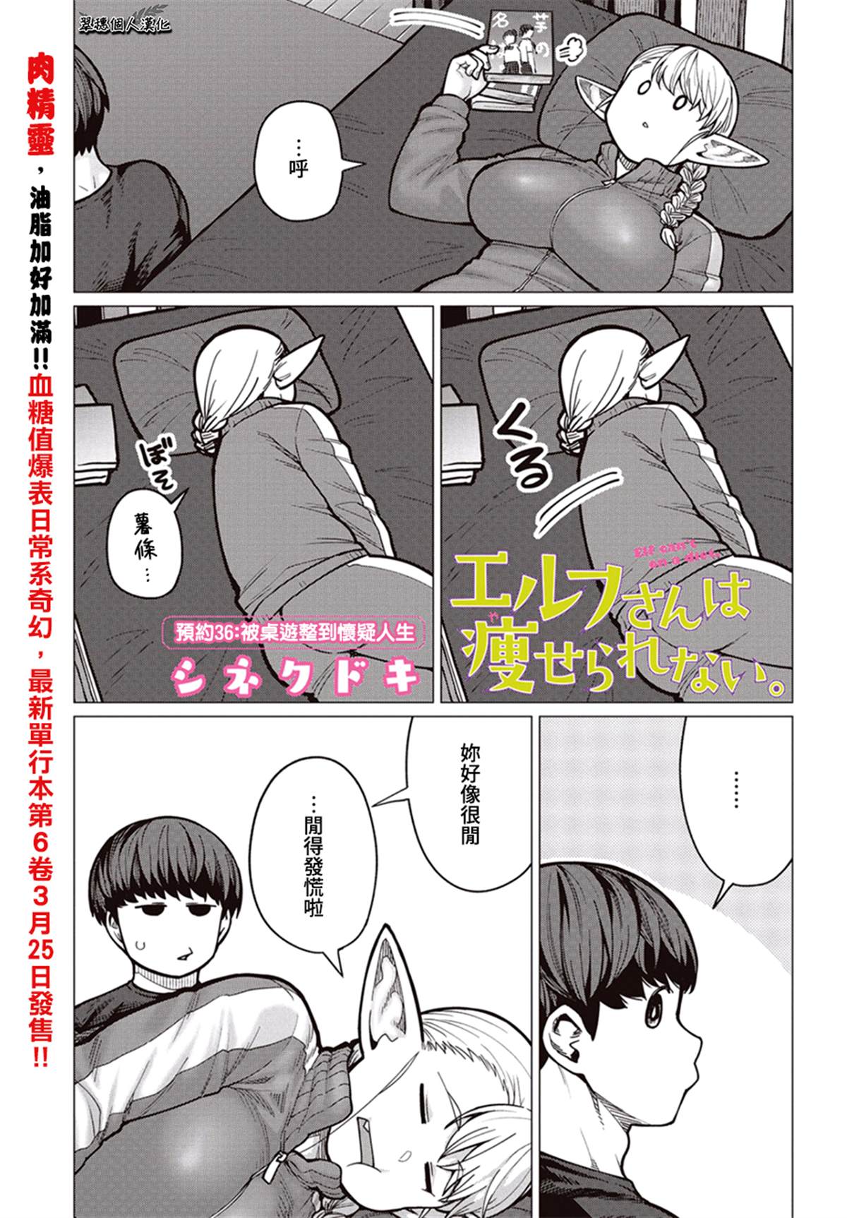 《精灵小姐瘦不了。》漫画最新章节第36话免费下拉式在线观看章节第【1】张图片