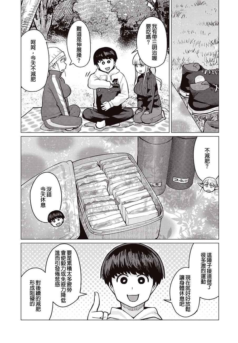 《精灵小姐瘦不了。》漫画最新章节第12话免费下拉式在线观看章节第【10】张图片