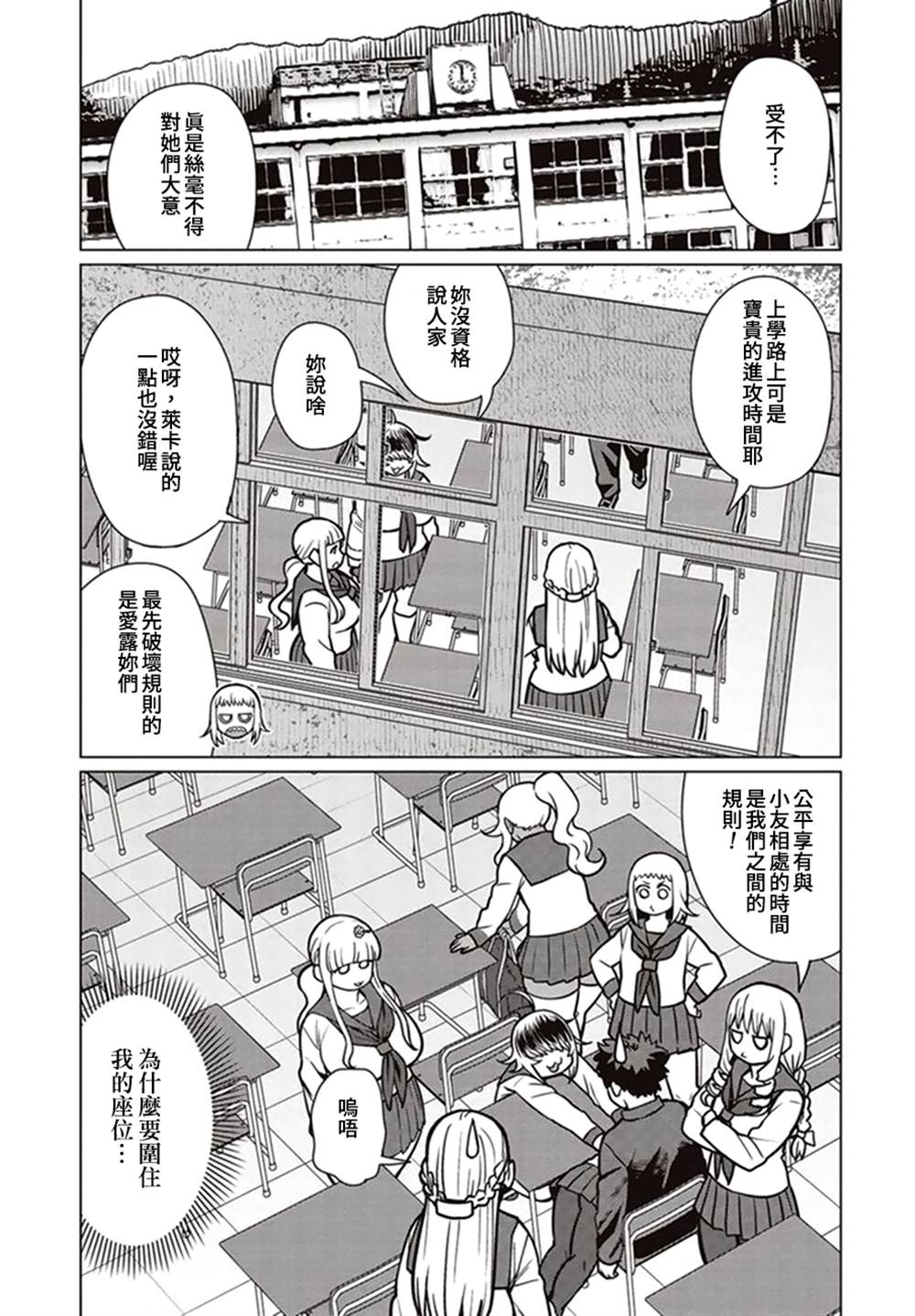 《精灵小姐瘦不了。》漫画最新章节第40话免费下拉式在线观看章节第【10】张图片