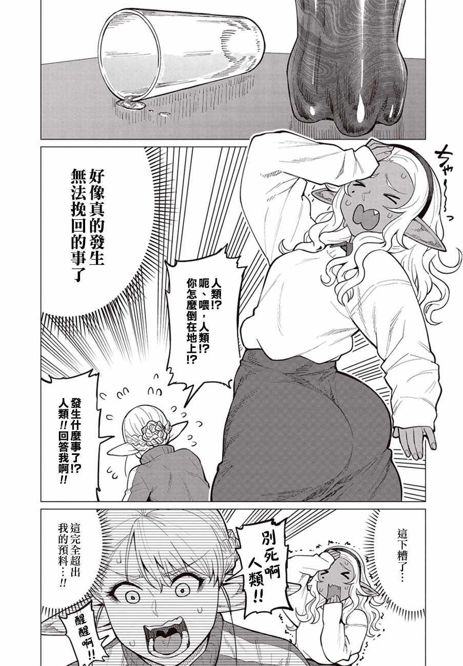 《精灵小姐瘦不了。》漫画最新章节第23话免费下拉式在线观看章节第【10】张图片