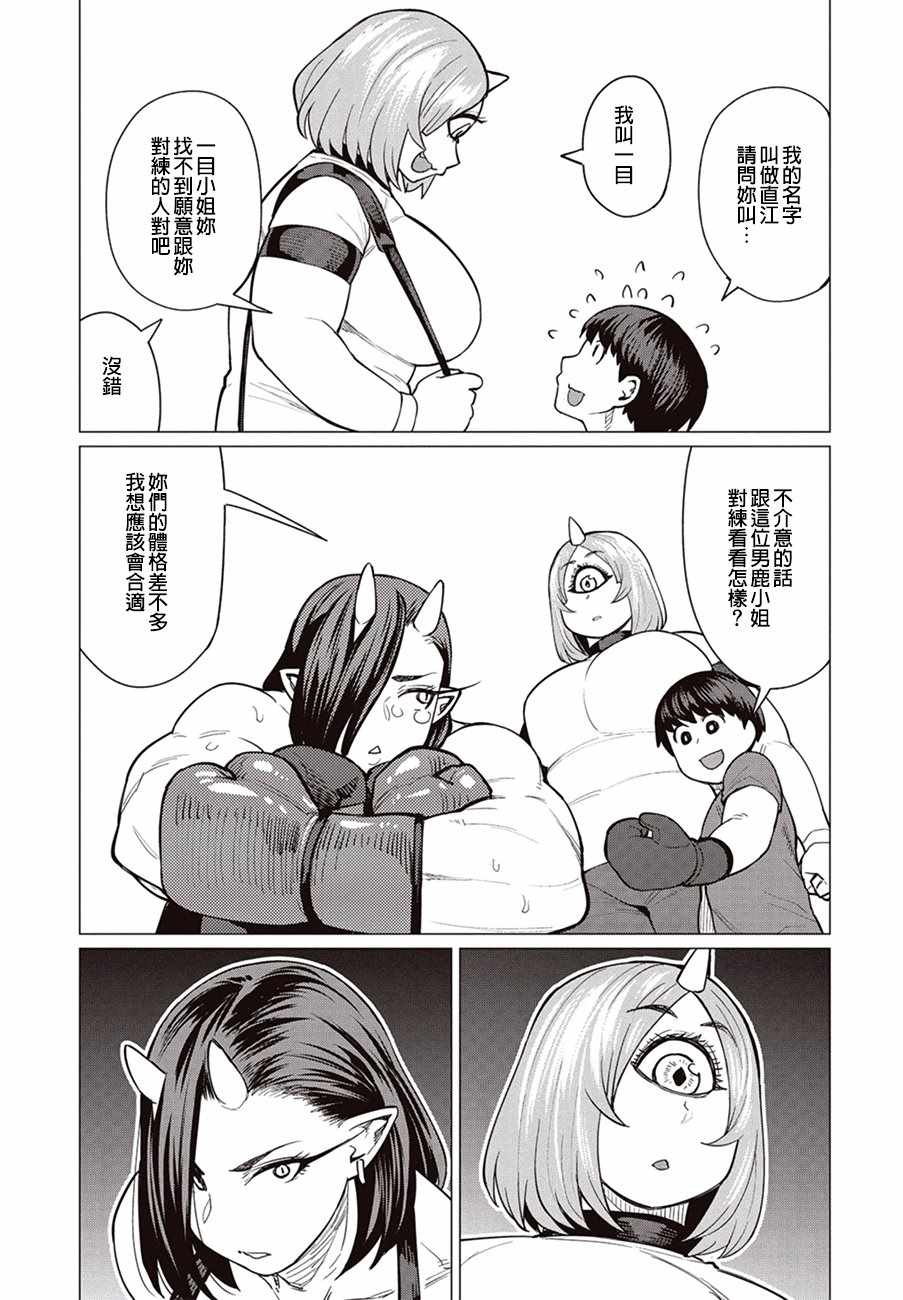 《精灵小姐瘦不了。》漫画最新章节第17话免费下拉式在线观看章节第【18】张图片