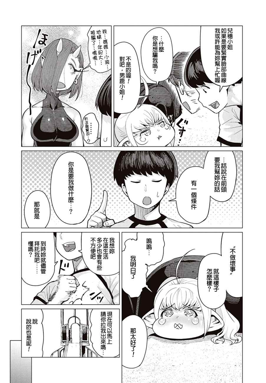 《精灵小姐瘦不了。》漫画最新章节第8话免费下拉式在线观看章节第【21】张图片