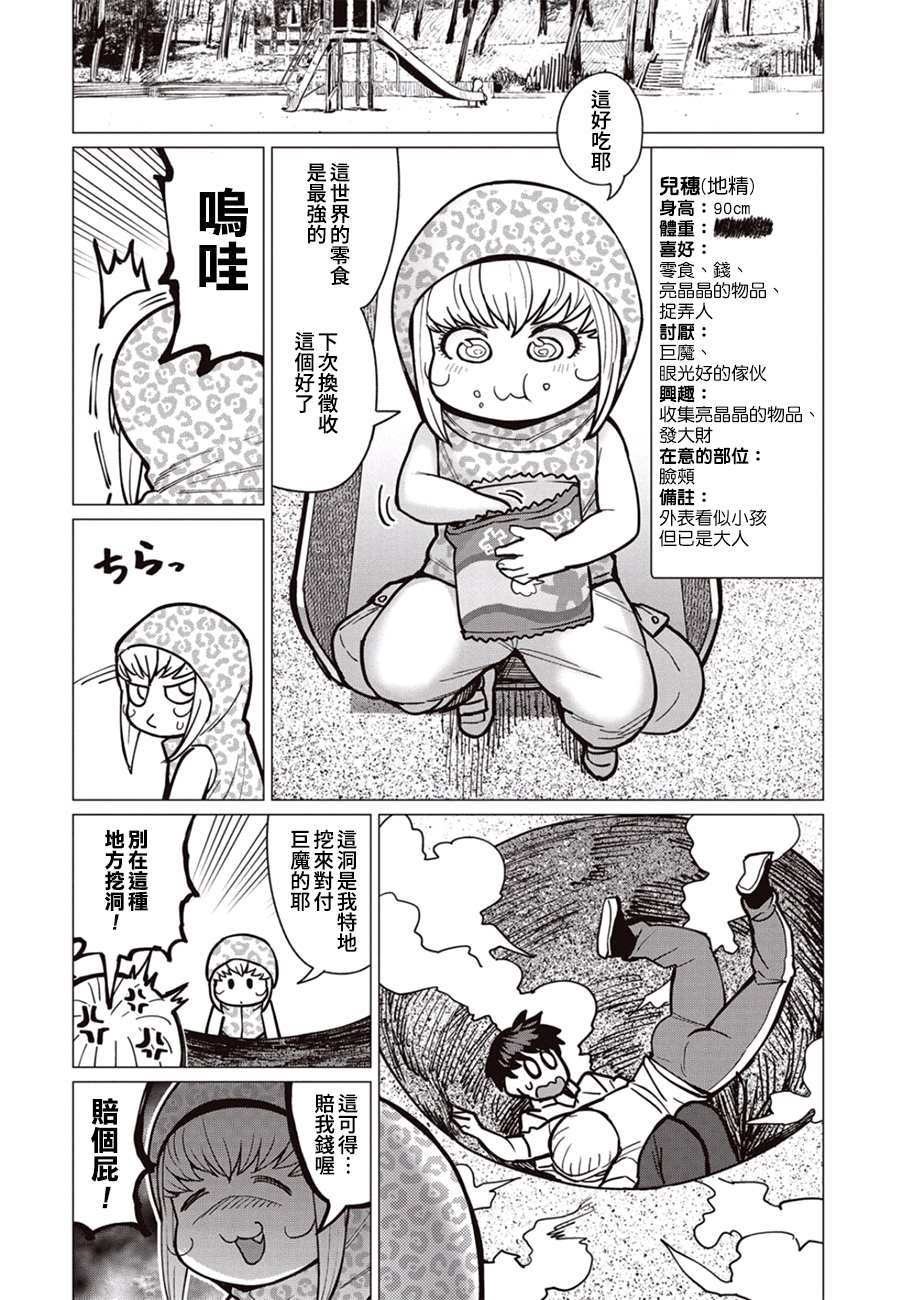 《精灵小姐瘦不了。》漫画最新章节第37话 瘦身族群！异世界人图鉴免费下拉式在线观看章节第【17】张图片