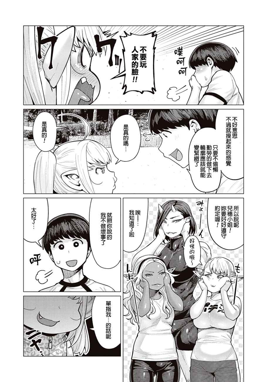 《精灵小姐瘦不了。》漫画最新章节第8话免费下拉式在线观看章节第【24】张图片