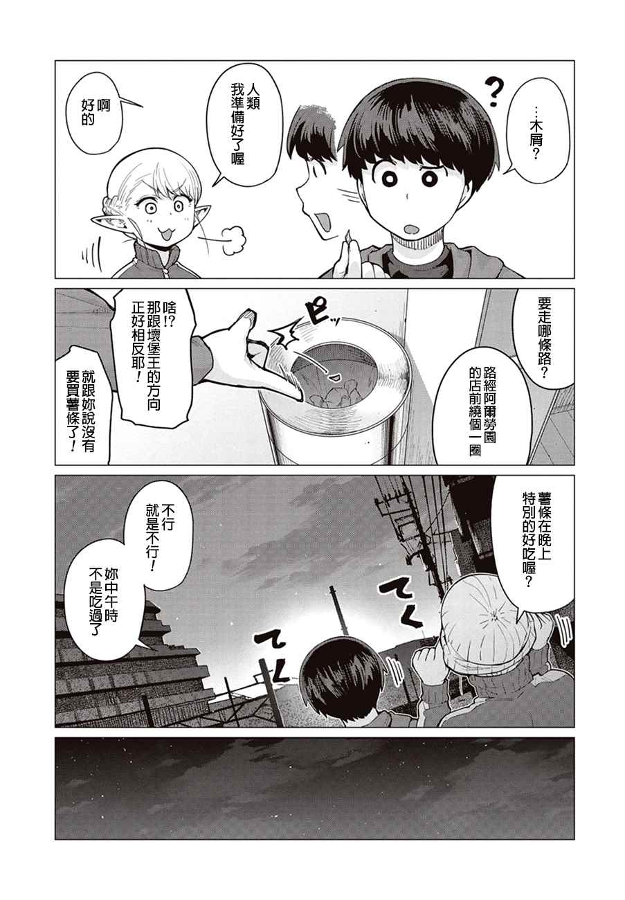 《精灵小姐瘦不了。》漫画最新章节第11话免费下拉式在线观看章节第【8】张图片