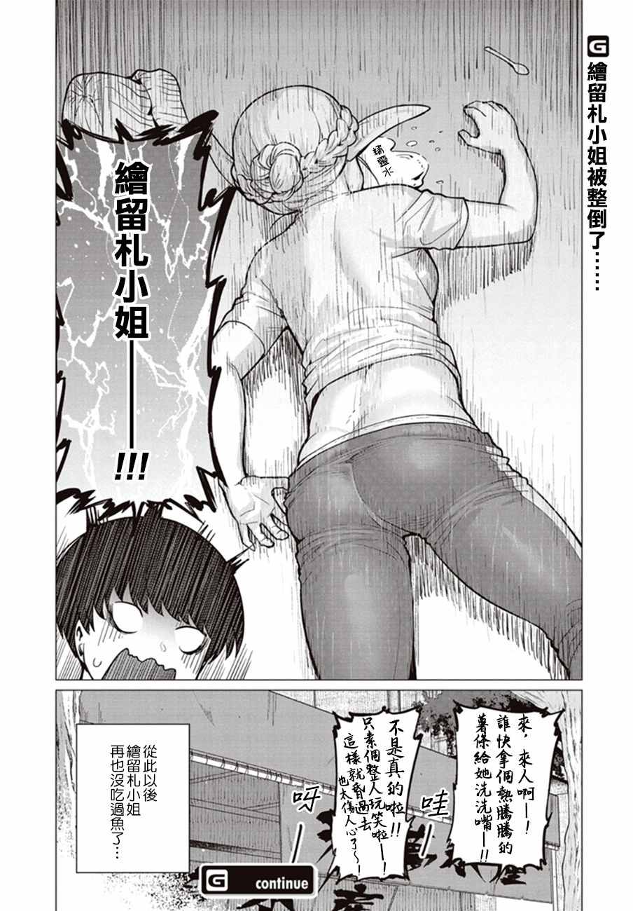 《精灵小姐瘦不了。》漫画最新章节第3话免费下拉式在线观看章节第【16】张图片