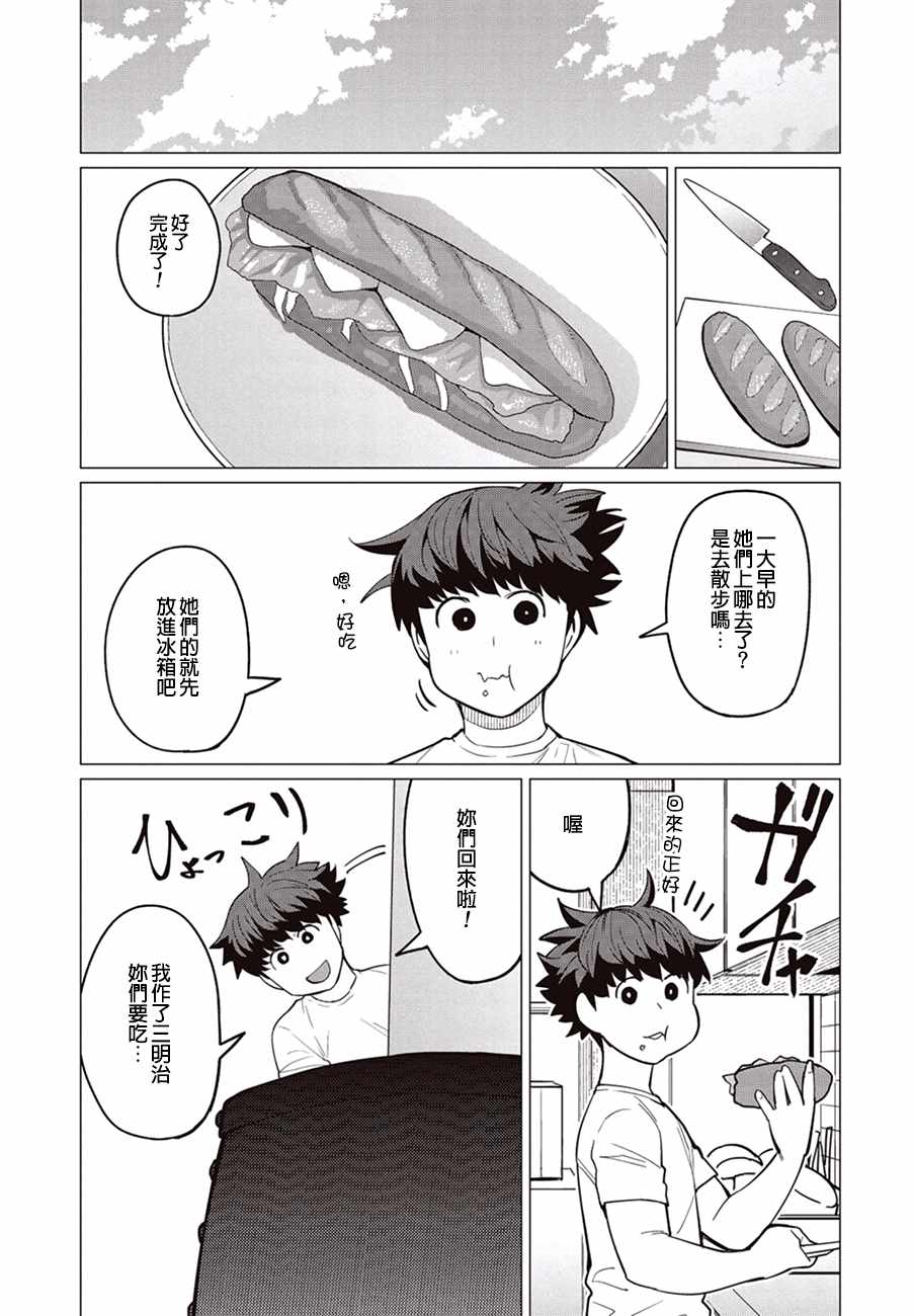 《精灵小姐瘦不了。》漫画最新章节第19话免费下拉式在线观看章节第【12】张图片