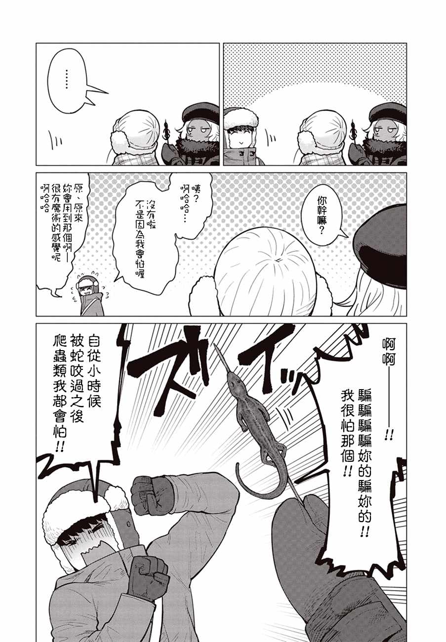 《精灵小姐瘦不了。》漫画最新章节第16话免费下拉式在线观看章节第【7】张图片