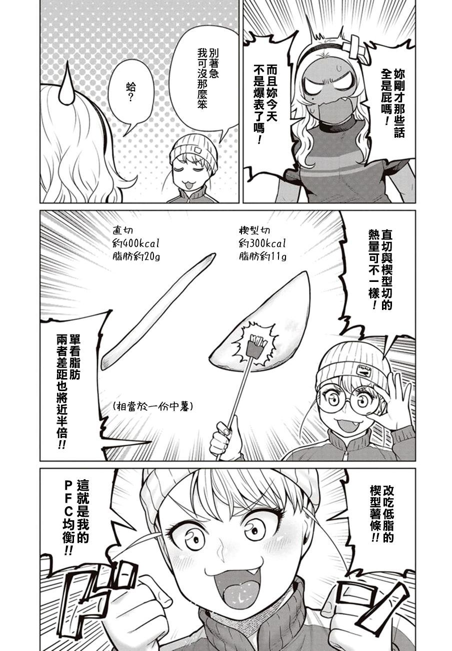 《精灵小姐瘦不了。》漫画最新章节第44话免费下拉式在线观看章节第【24】张图片