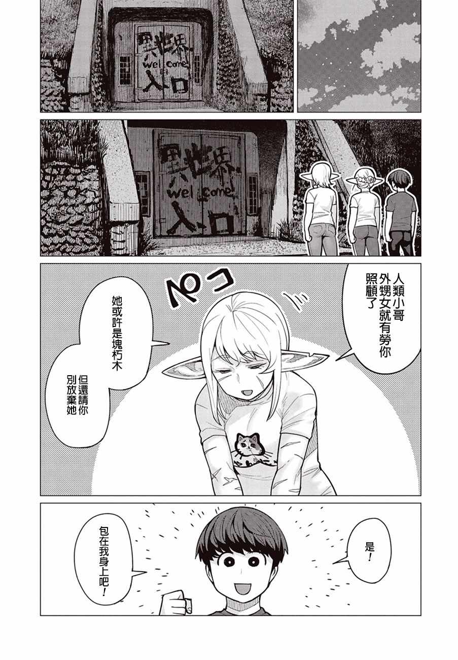 《精灵小姐瘦不了。》漫画最新章节第20话免费下拉式在线观看章节第【22】张图片