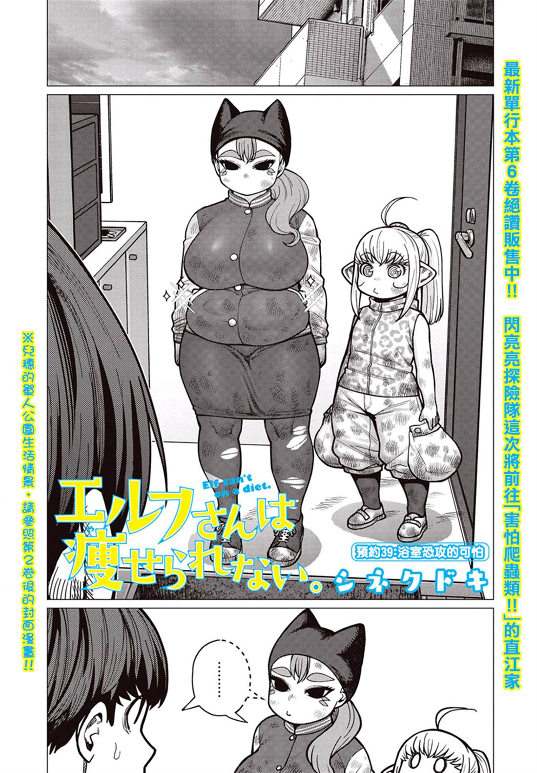 《精灵小姐瘦不了。》漫画最新章节第39话免费下拉式在线观看章节第【2】张图片