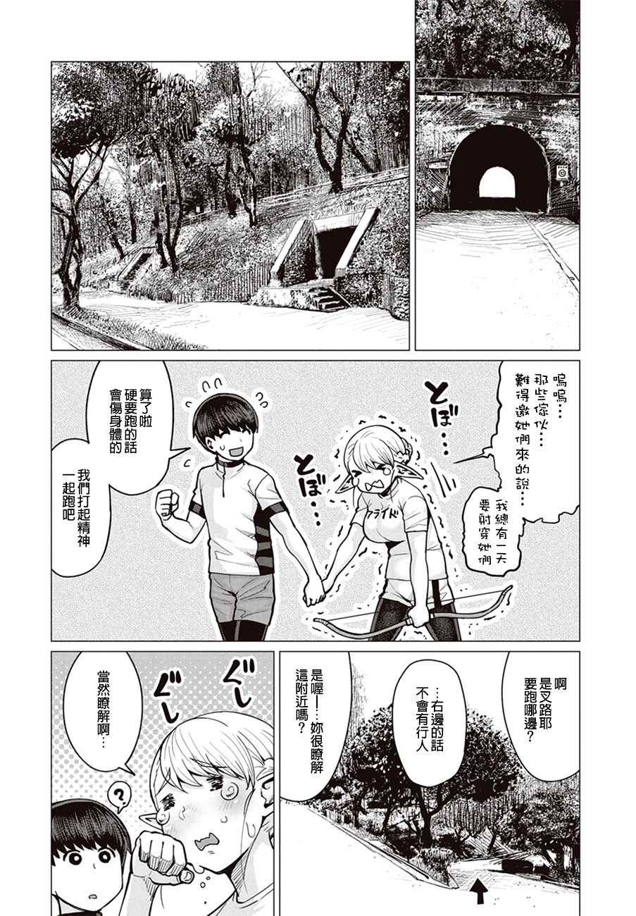 《精灵小姐瘦不了。》漫画最新章节第6话免费下拉式在线观看章节第【5】张图片