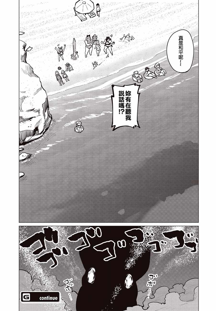 《精灵小姐瘦不了。》漫画最新章节第21话免费下拉式在线观看章节第【17】张图片