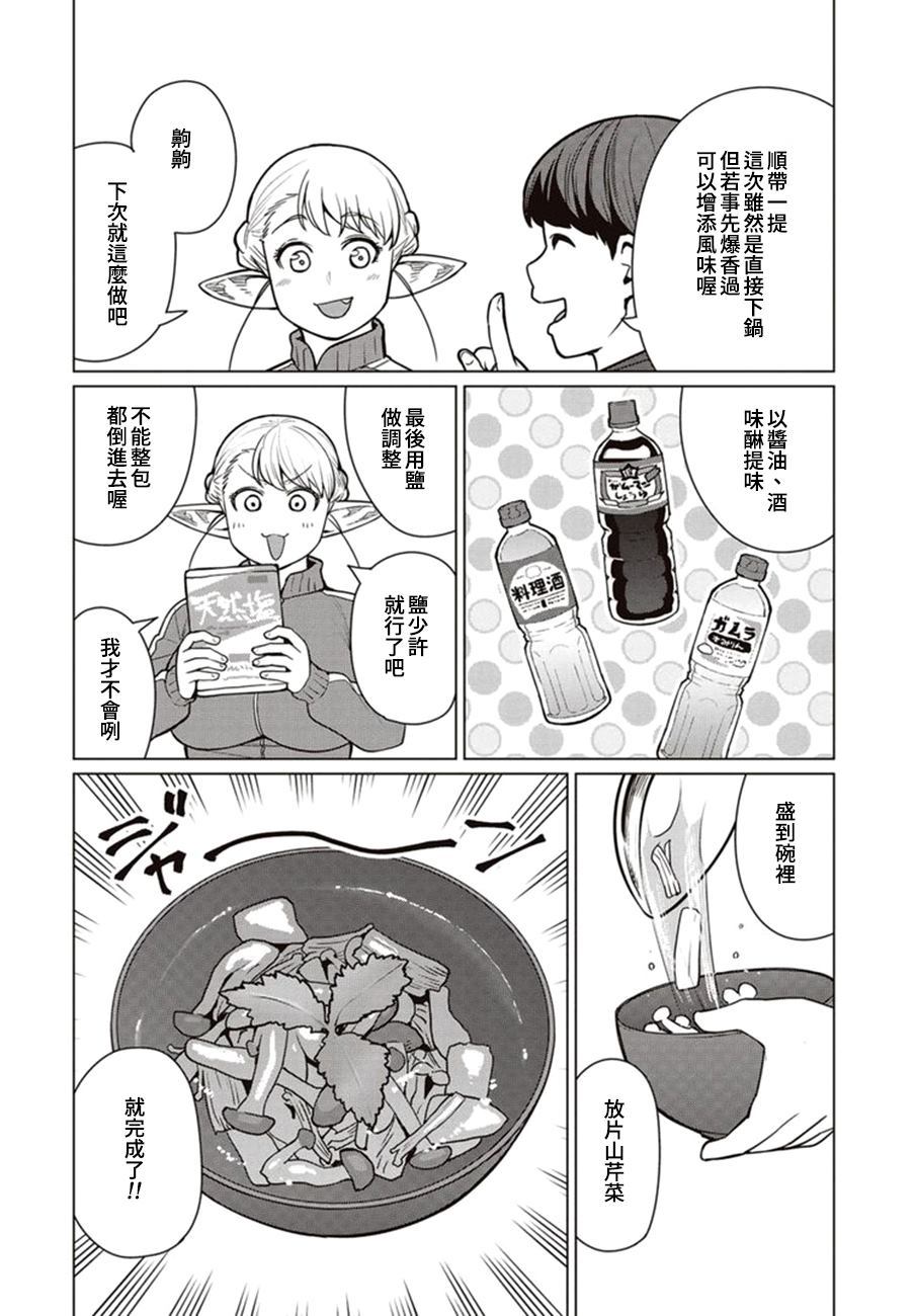 《精灵小姐瘦不了。》漫画最新章节第44话免费下拉式在线观看章节第【17】张图片