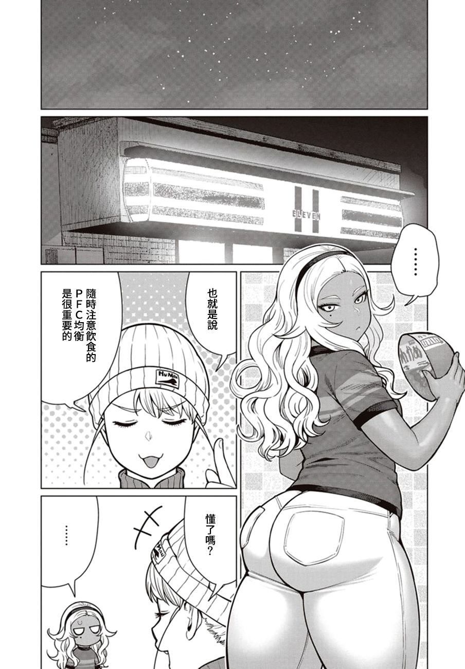 《精灵小姐瘦不了。》漫画最新章节第44话免费下拉式在线观看章节第【22】张图片