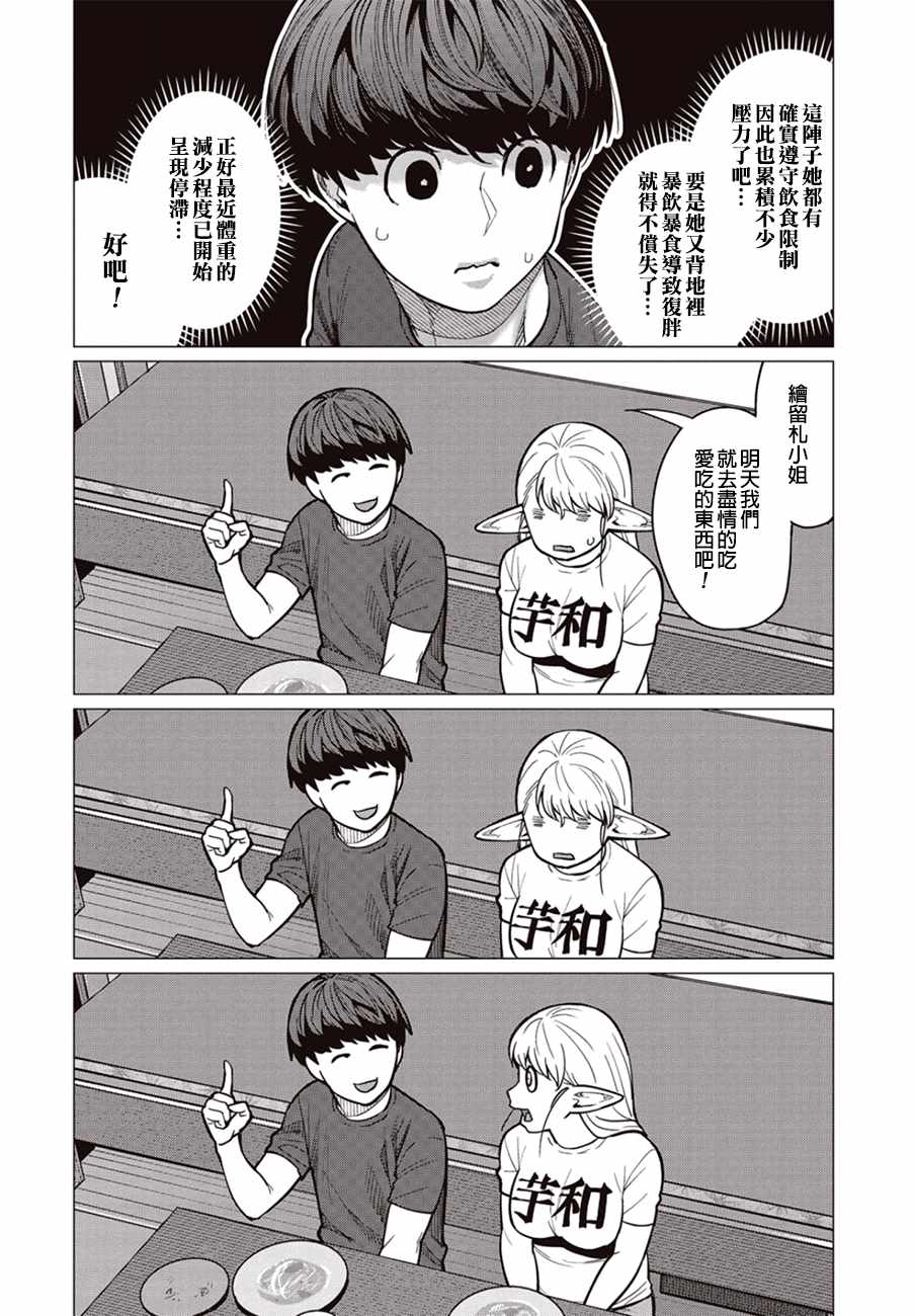 《精灵小姐瘦不了。》漫画最新章节第27话免费下拉式在线观看章节第【9】张图片