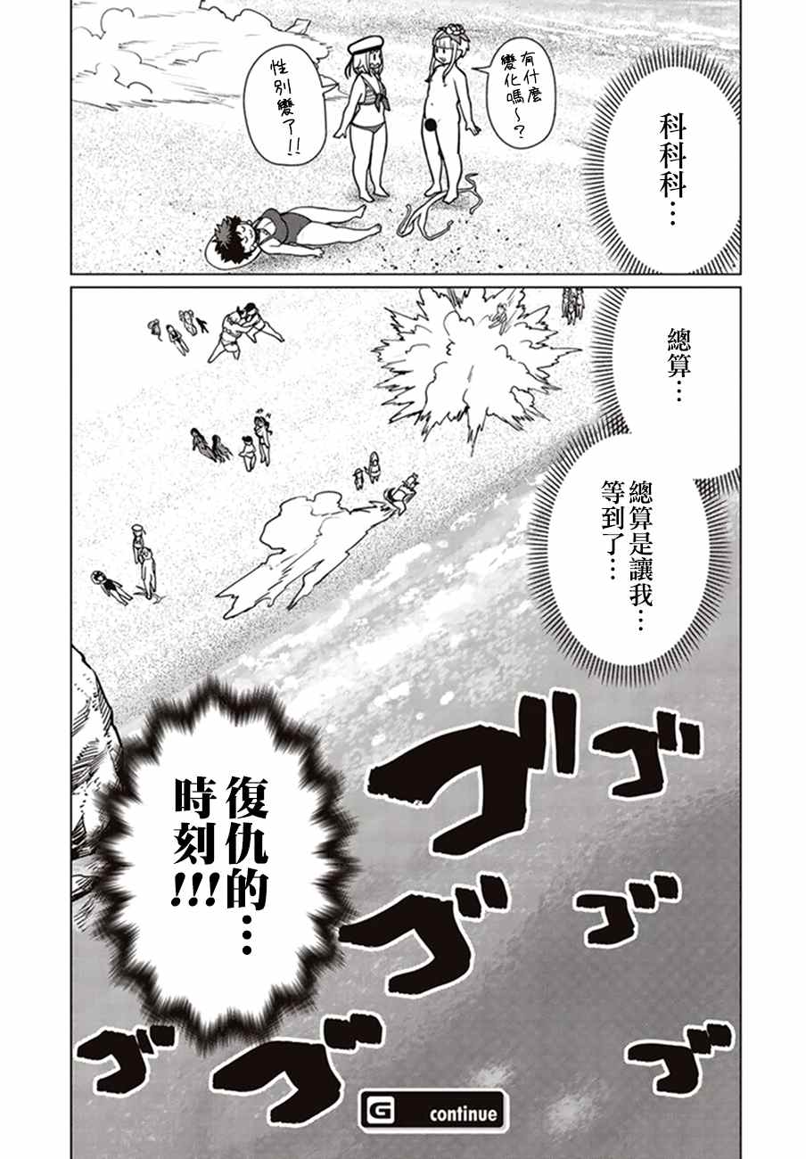 《精灵小姐瘦不了。》漫画最新章节第41话免费下拉式在线观看章节第【26】张图片