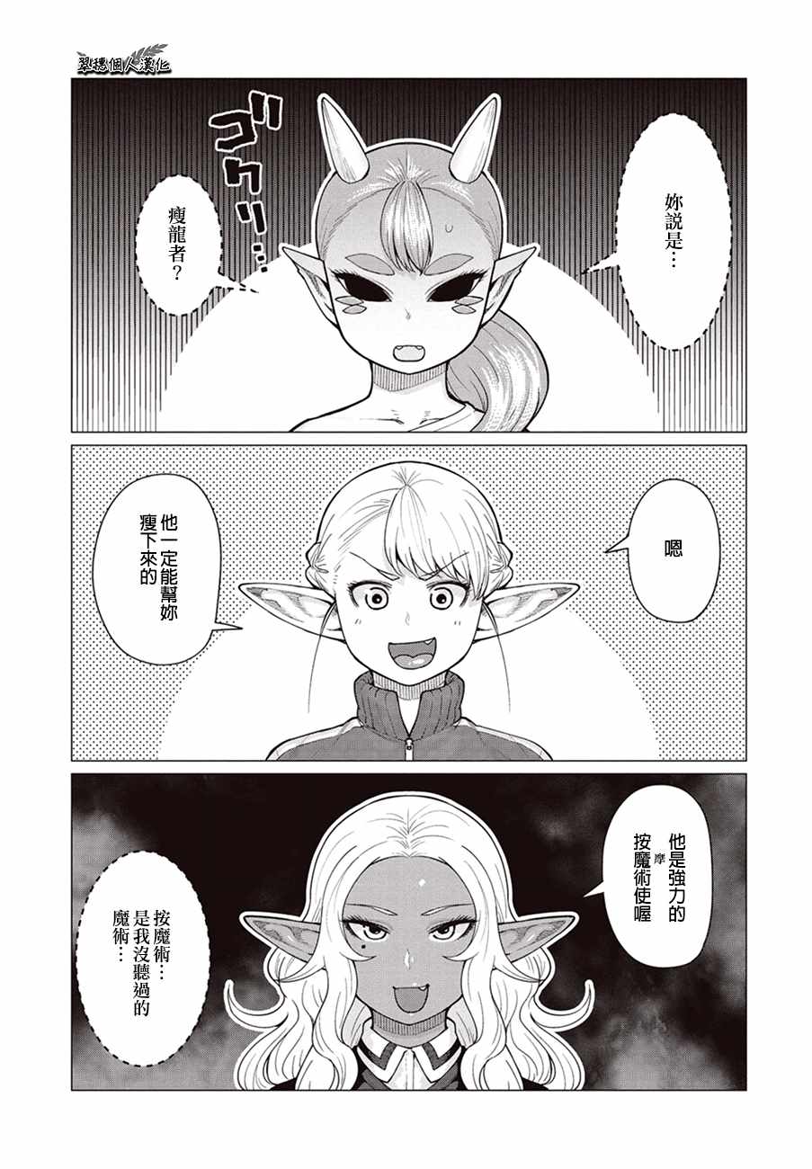 《精灵小姐瘦不了。》漫画最新章节第16话免费下拉式在线观看章节第【2】张图片