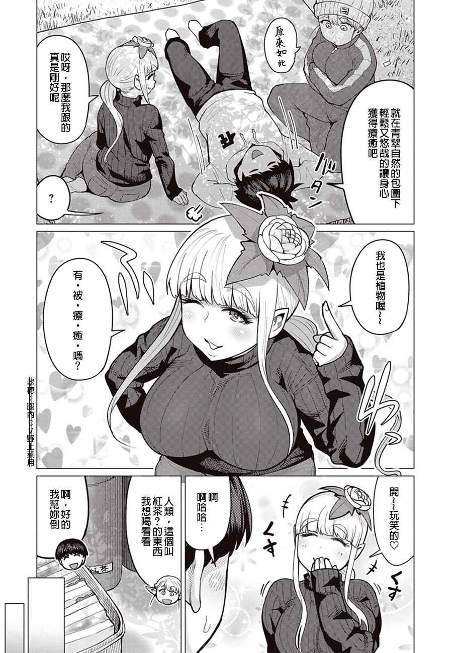 《精灵小姐瘦不了。》漫画最新章节第12话免费下拉式在线观看章节第【11】张图片