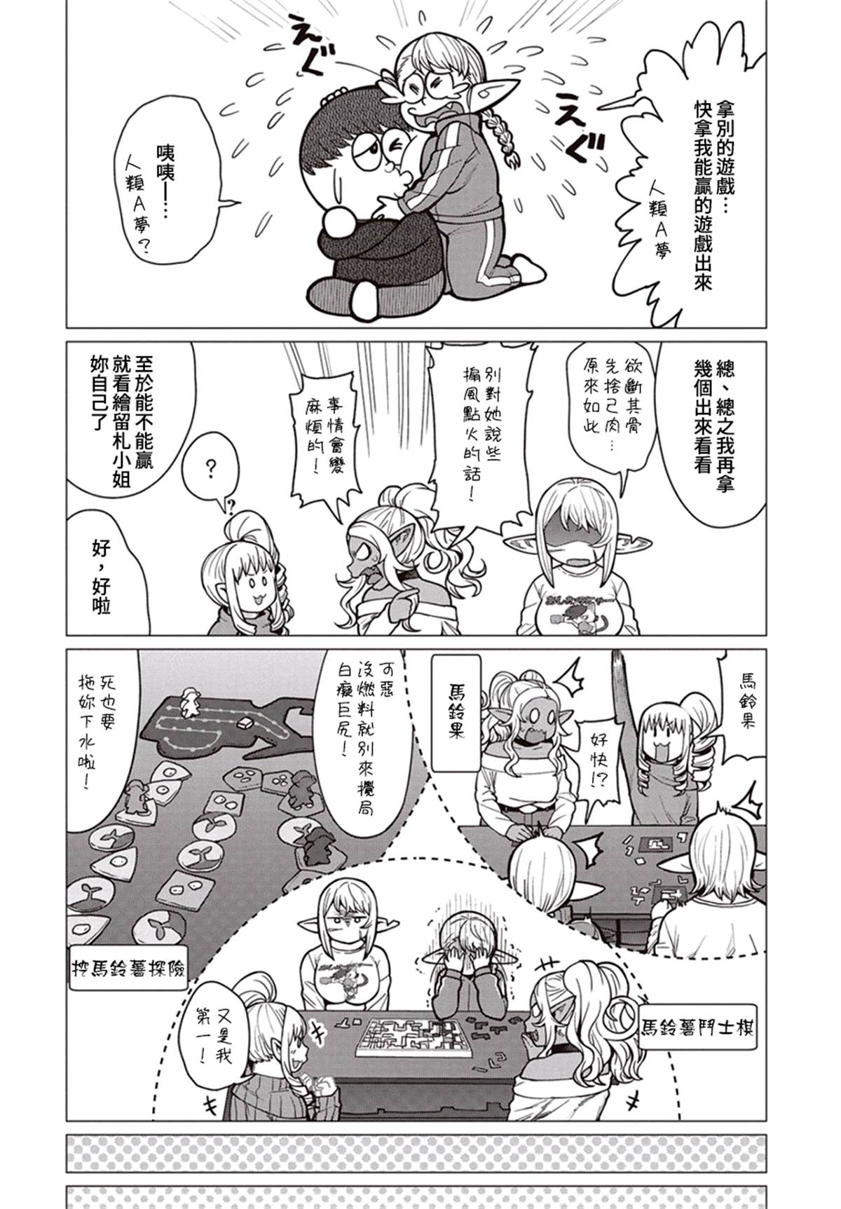 《精灵小姐瘦不了。》漫画最新章节第36话免费下拉式在线观看章节第【13】张图片