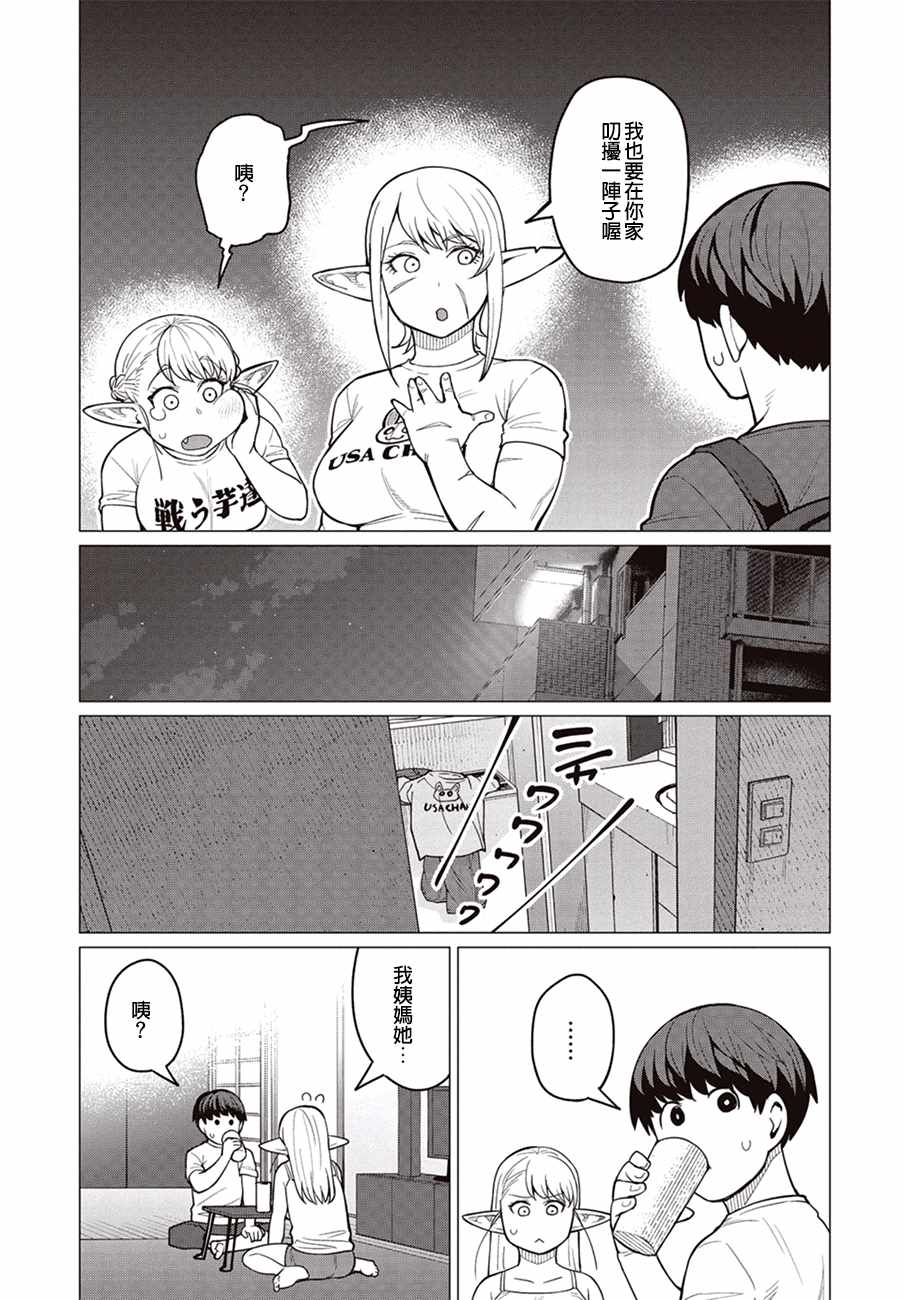 《精灵小姐瘦不了。》漫画最新章节第19话免费下拉式在线观看章节第【6】张图片