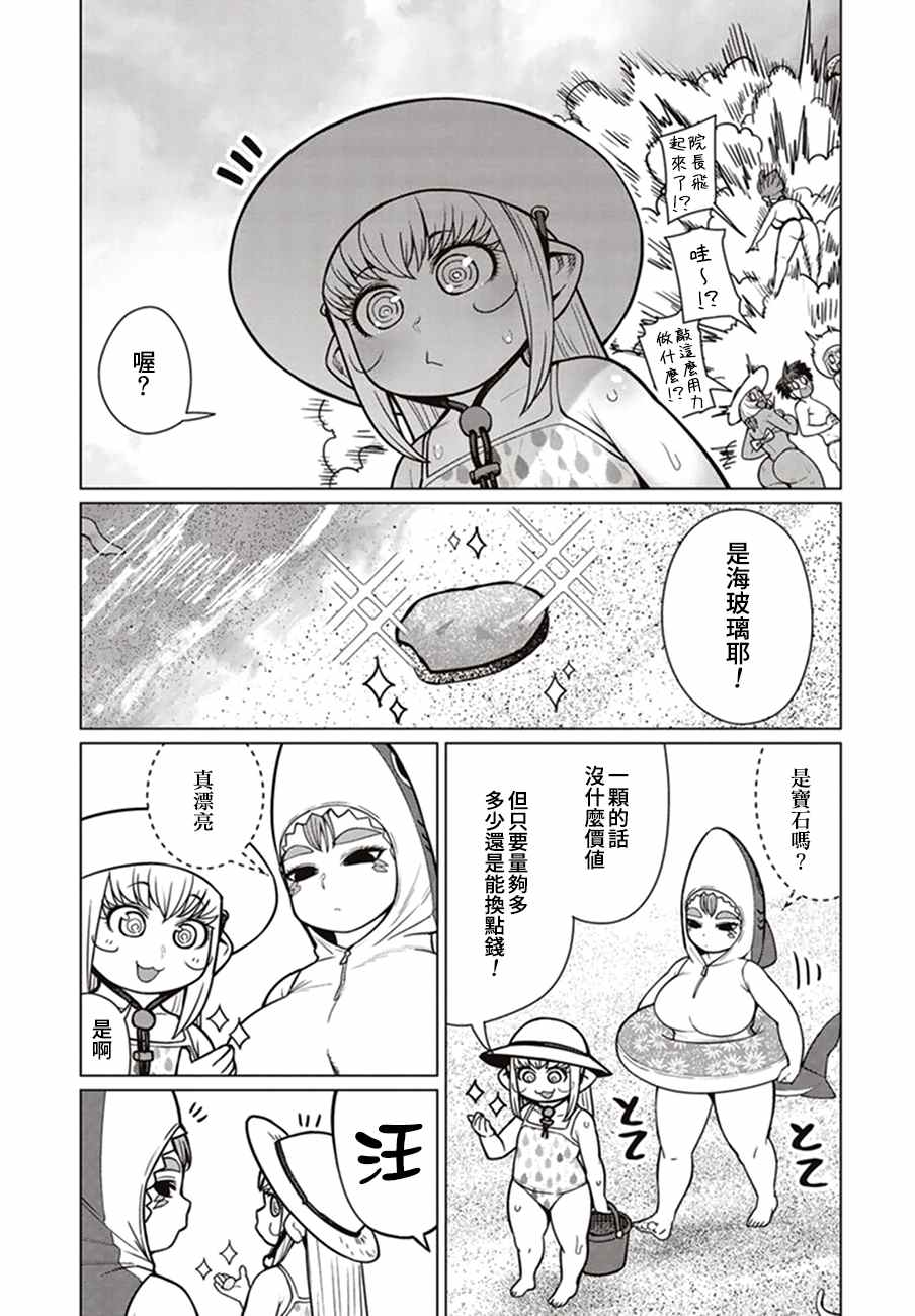 《精灵小姐瘦不了。》漫画最新章节第41话免费下拉式在线观看章节第【10】张图片