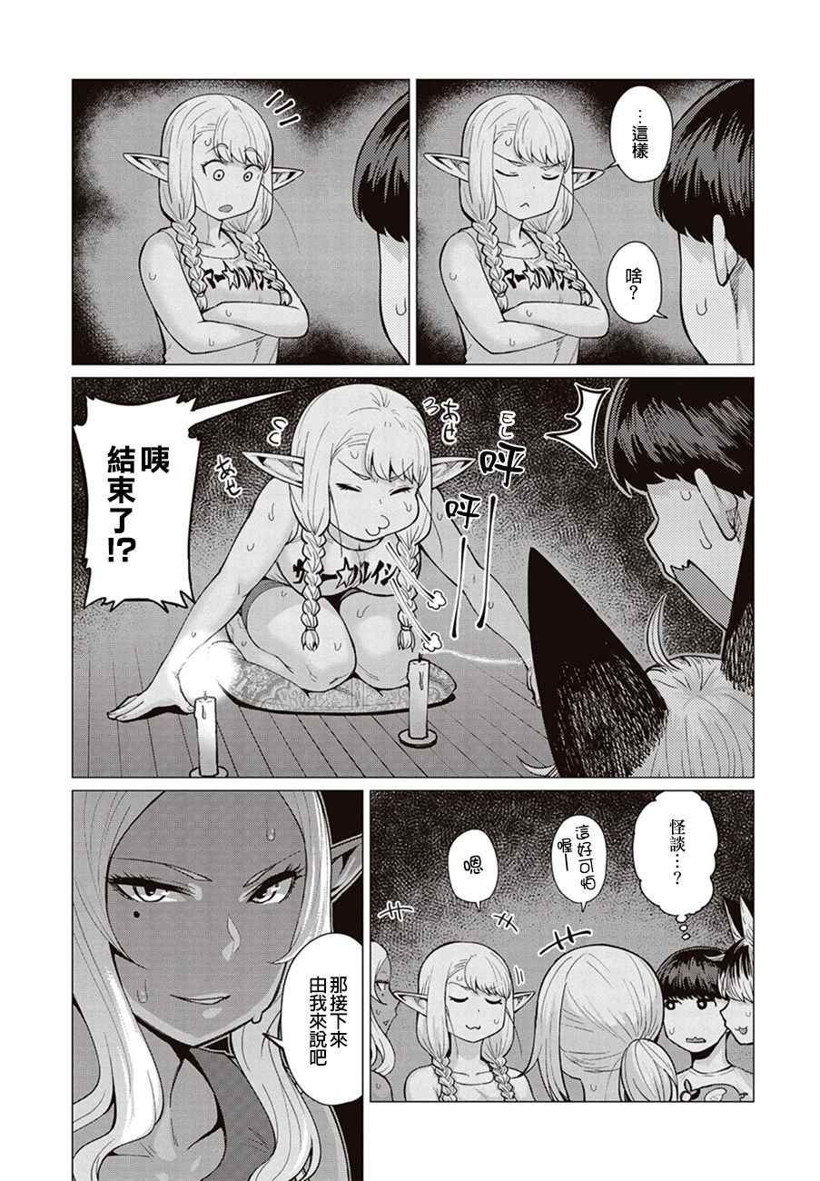 《精灵小姐瘦不了。》漫画最新章节第9话免费下拉式在线观看章节第【16】张图片