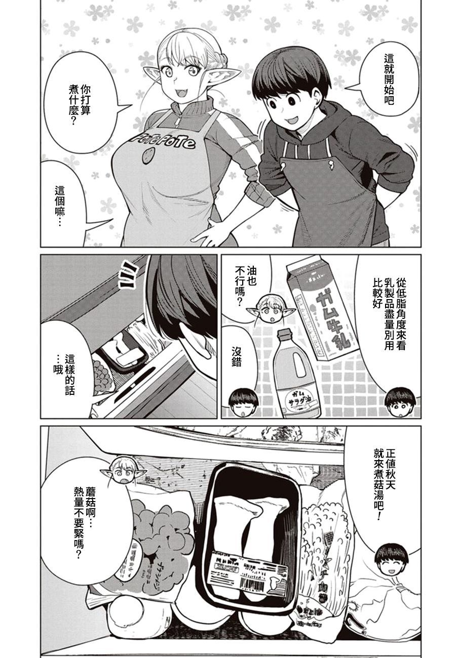 《精灵小姐瘦不了。》漫画最新章节第44话免费下拉式在线观看章节第【14】张图片