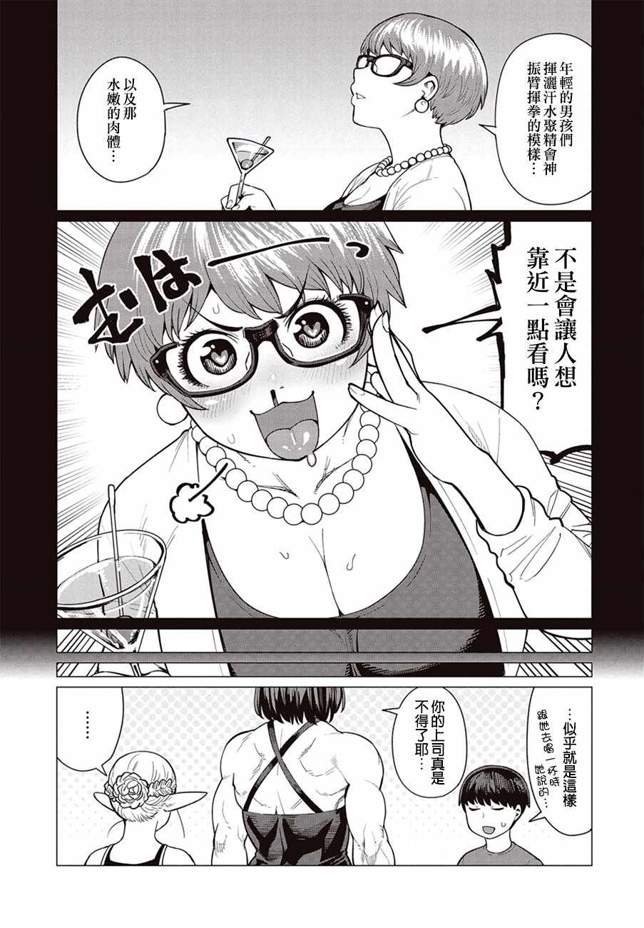 《精灵小姐瘦不了。》漫画最新章节第17话免费下拉式在线观看章节第【4】张图片