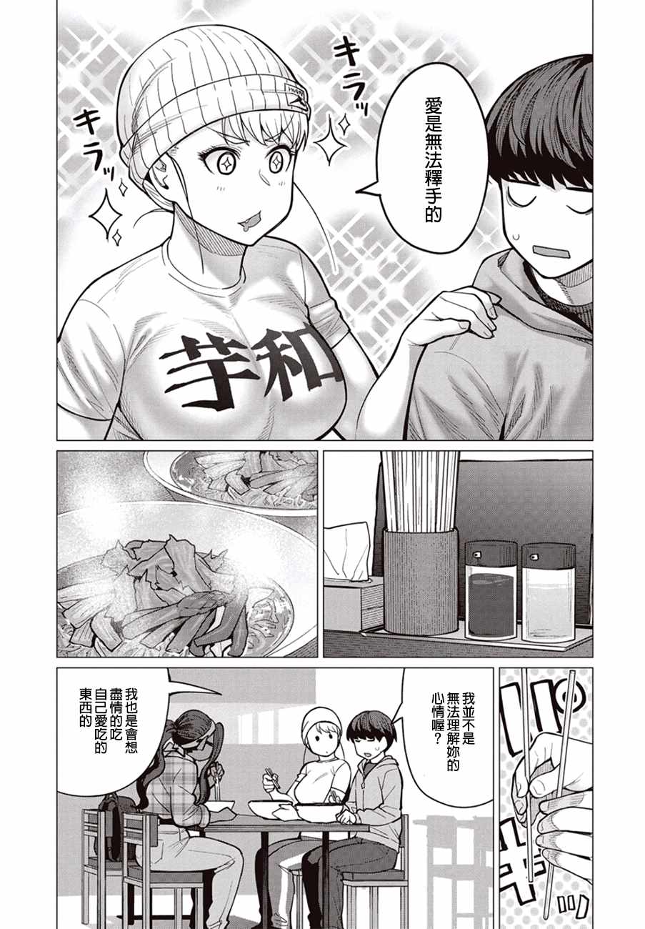 《精灵小姐瘦不了。》漫画最新章节第27话免费下拉式在线观看章节第【16】张图片