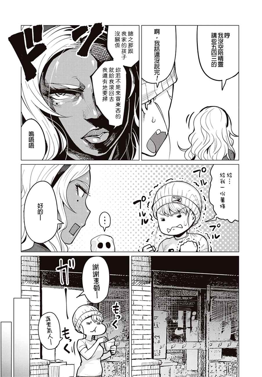 《精灵小姐瘦不了。》漫画最新章节第8话免费下拉式在线观看章节第【5】张图片