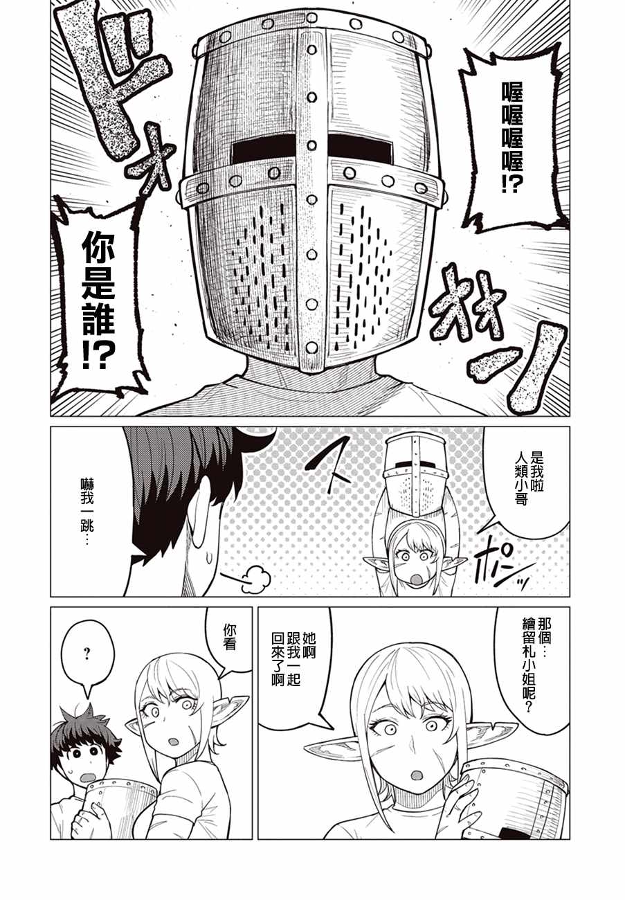 《精灵小姐瘦不了。》漫画最新章节第19话免费下拉式在线观看章节第【13】张图片