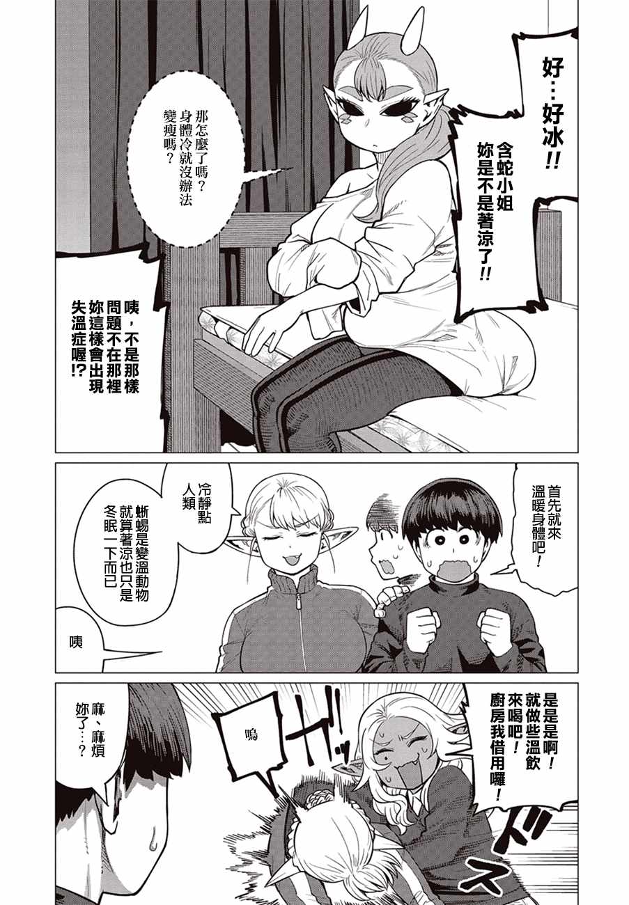 《精灵小姐瘦不了。》漫画最新章节第16话免费下拉式在线观看章节第【14】张图片