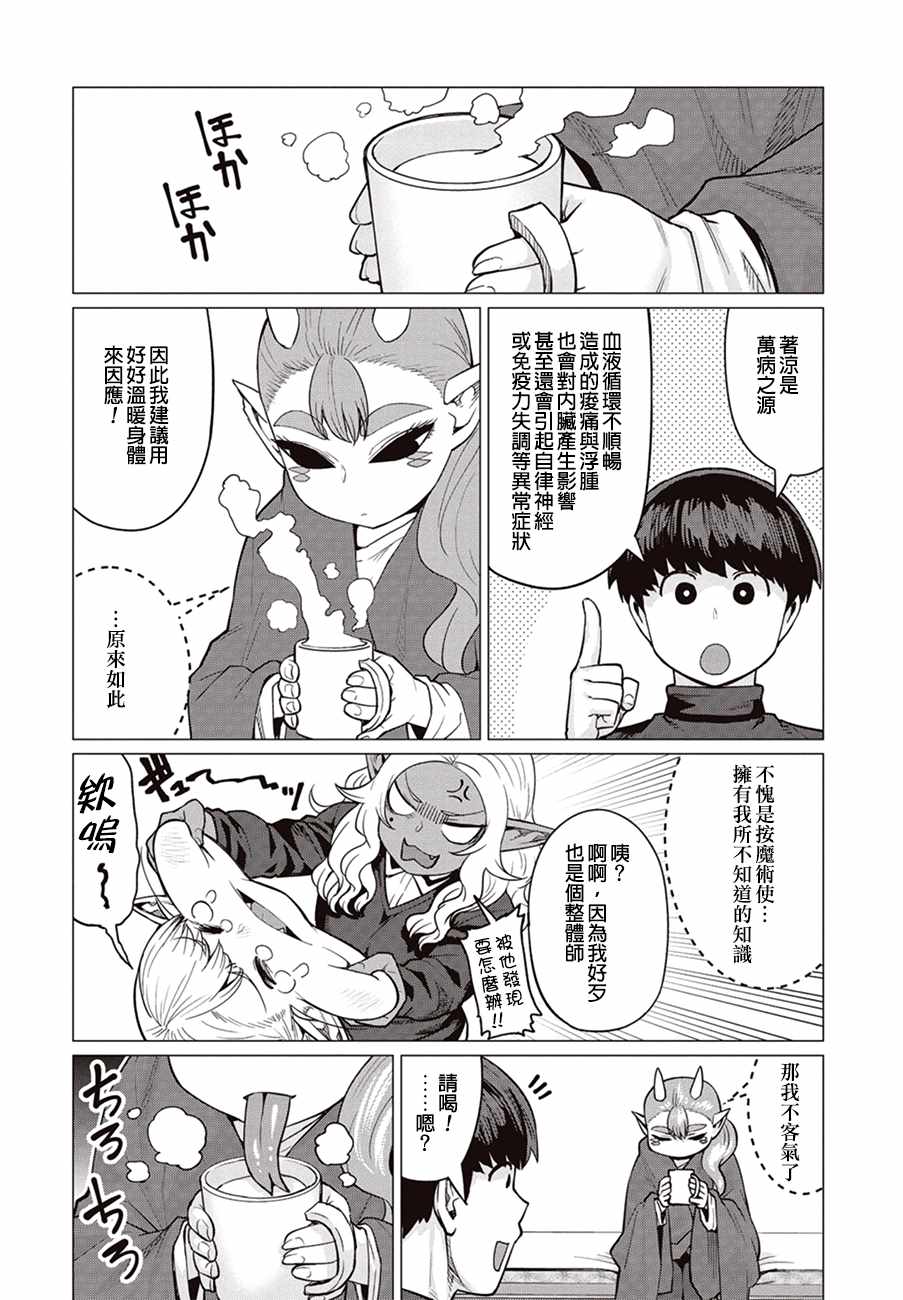 《精灵小姐瘦不了。》漫画最新章节第16话免费下拉式在线观看章节第【15】张图片