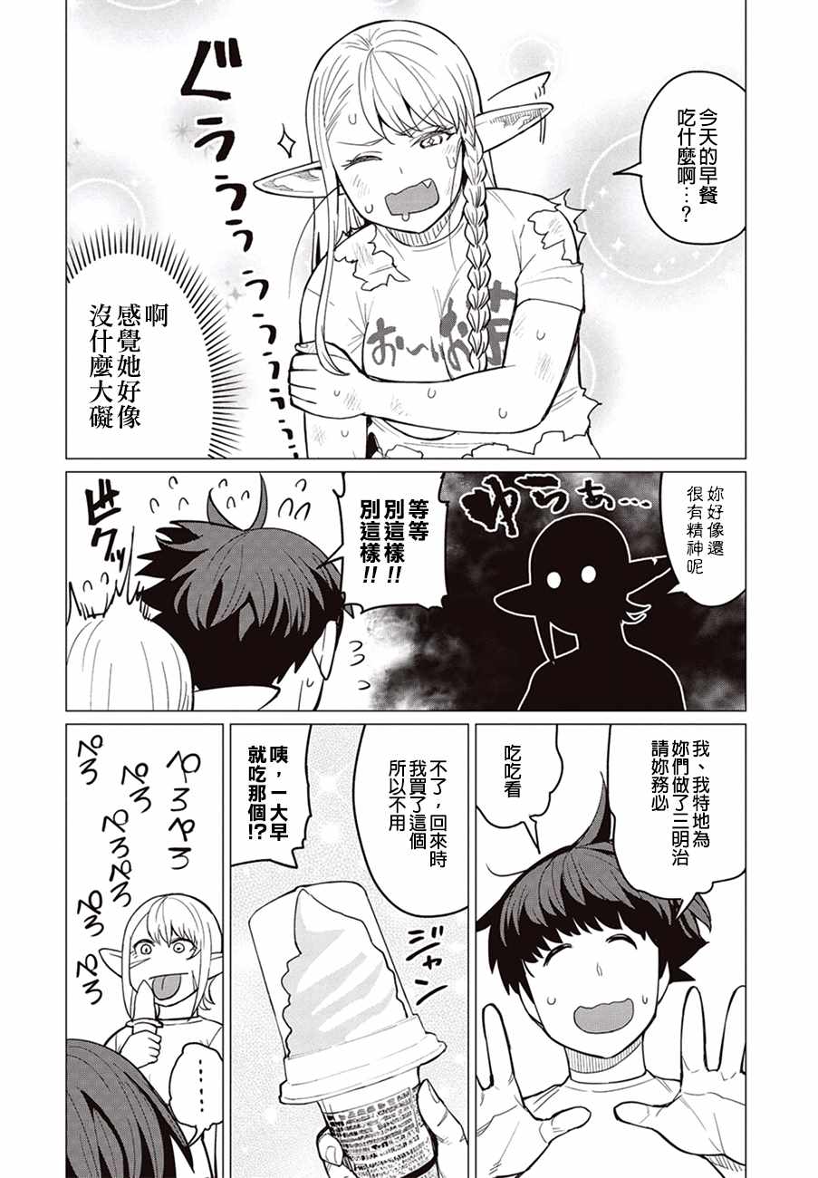 《精灵小姐瘦不了。》漫画最新章节第19话免费下拉式在线观看章节第【15】张图片