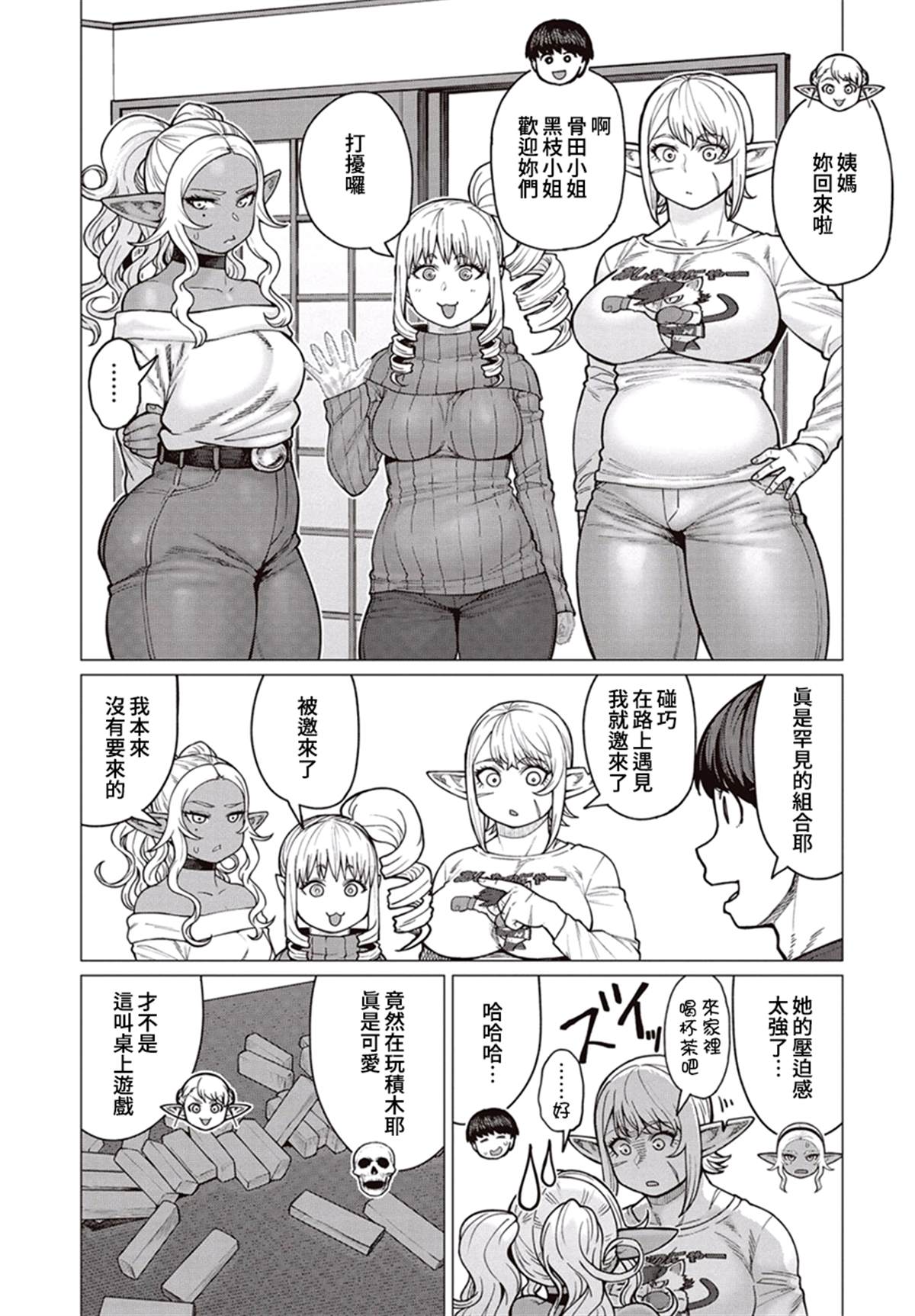 《精灵小姐瘦不了。》漫画最新章节第36话免费下拉式在线观看章节第【6】张图片