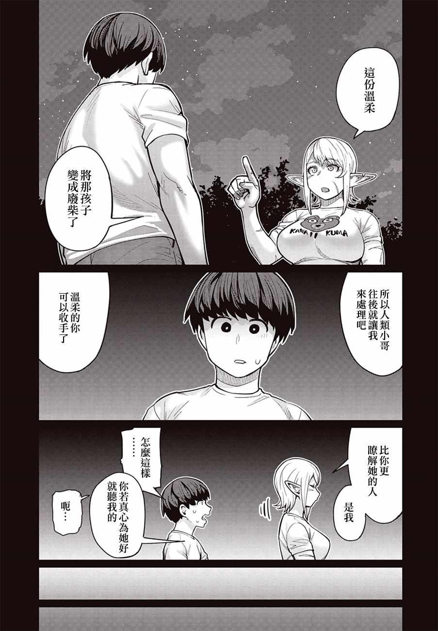 《精灵小姐瘦不了。》漫画最新章节第20话免费下拉式在线观看章节第【8】张图片