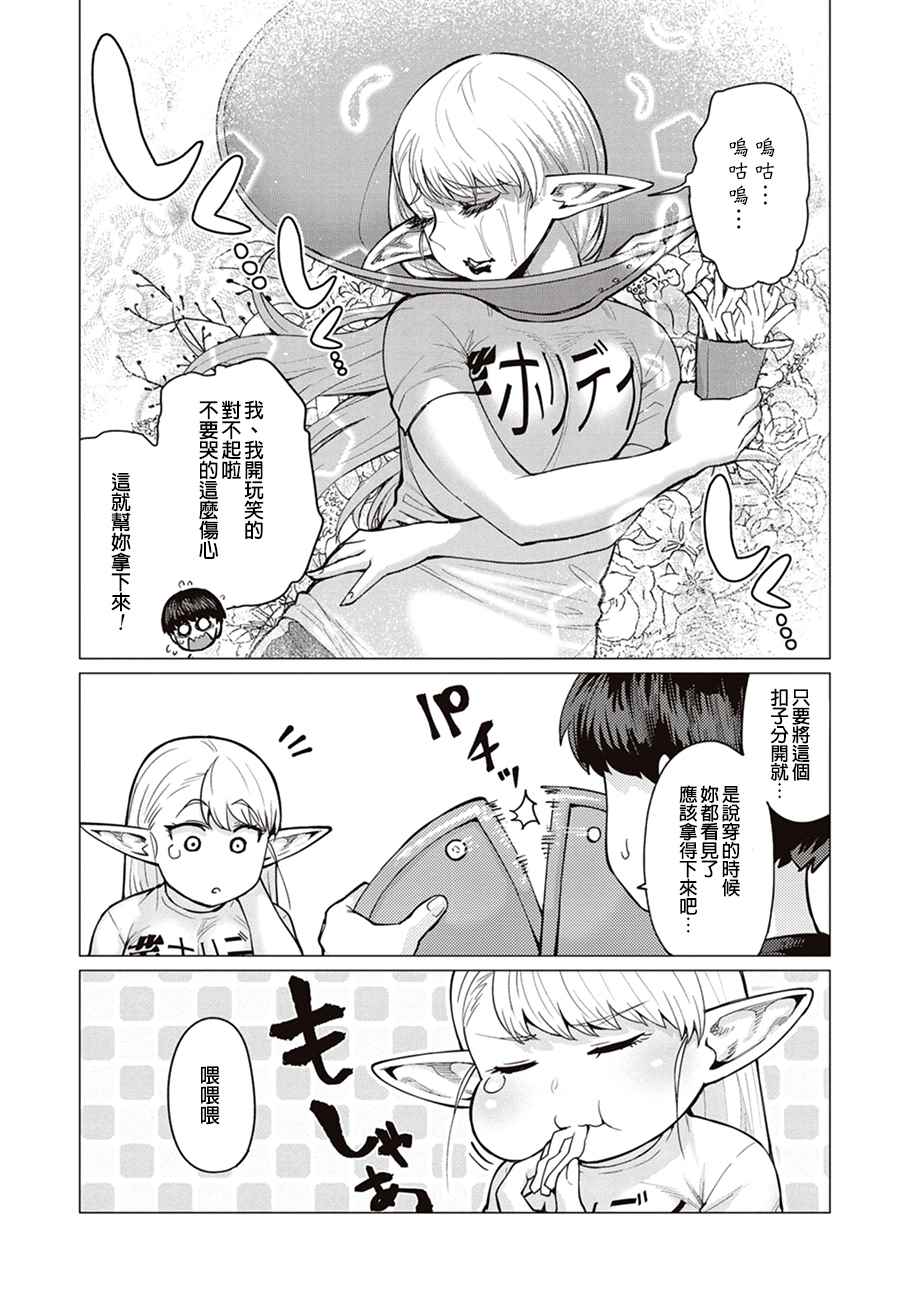 《精灵小姐瘦不了。》漫画最新章节第11话免费下拉式在线观看章节第【16】张图片