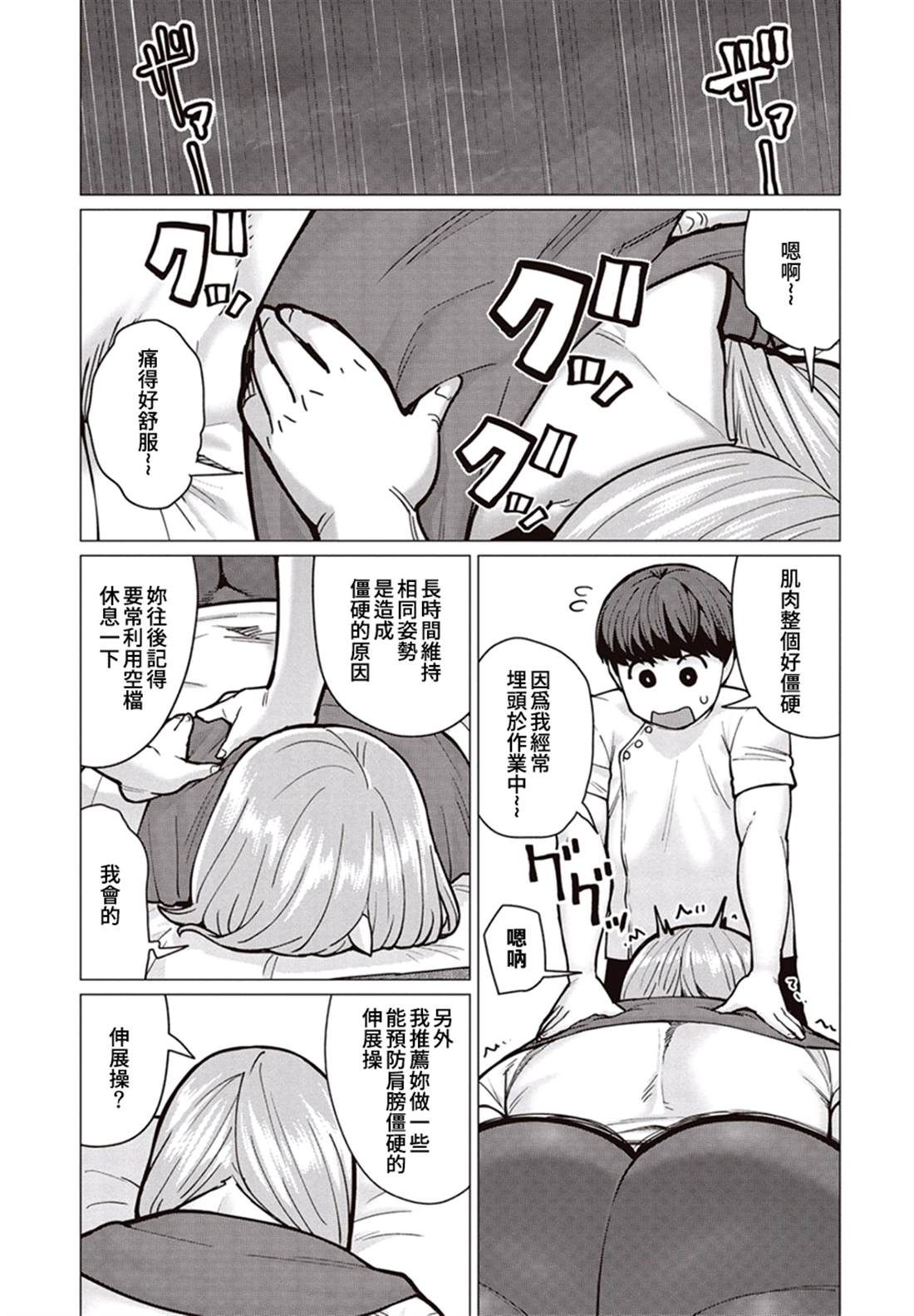 《精灵小姐瘦不了。》漫画最新章节第38话 轰隆作响的阿市免费下拉式在线观看章节第【10】张图片