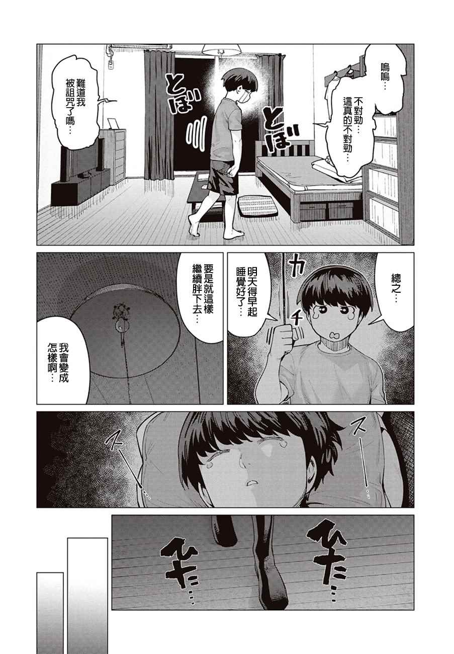 《精灵小姐瘦不了。》漫画最新章节第10话免费下拉式在线观看章节第【15】张图片