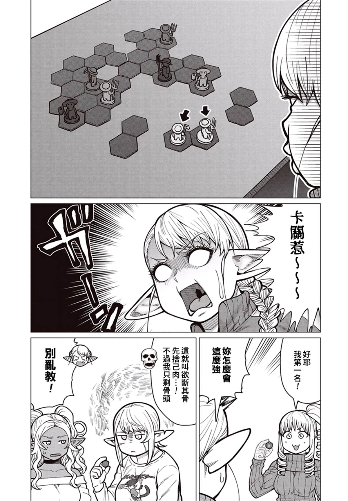 《精灵小姐瘦不了。》漫画最新章节第36话免费下拉式在线观看章节第【12】张图片